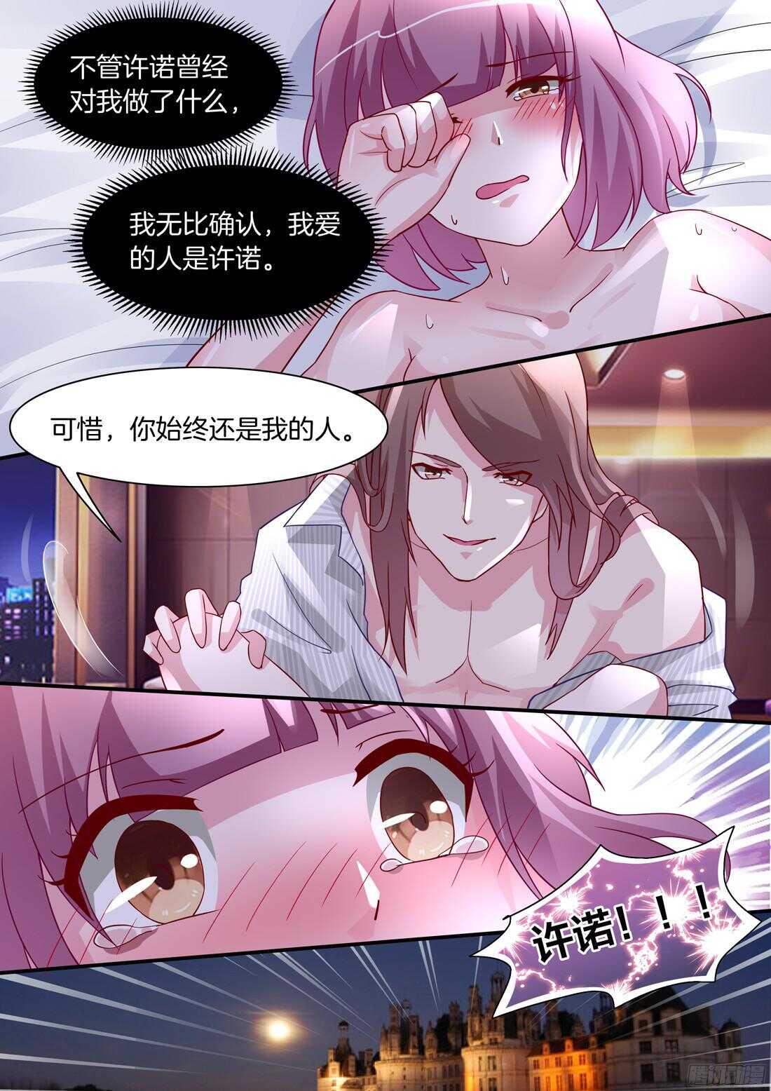 我...要...许诺-第61话