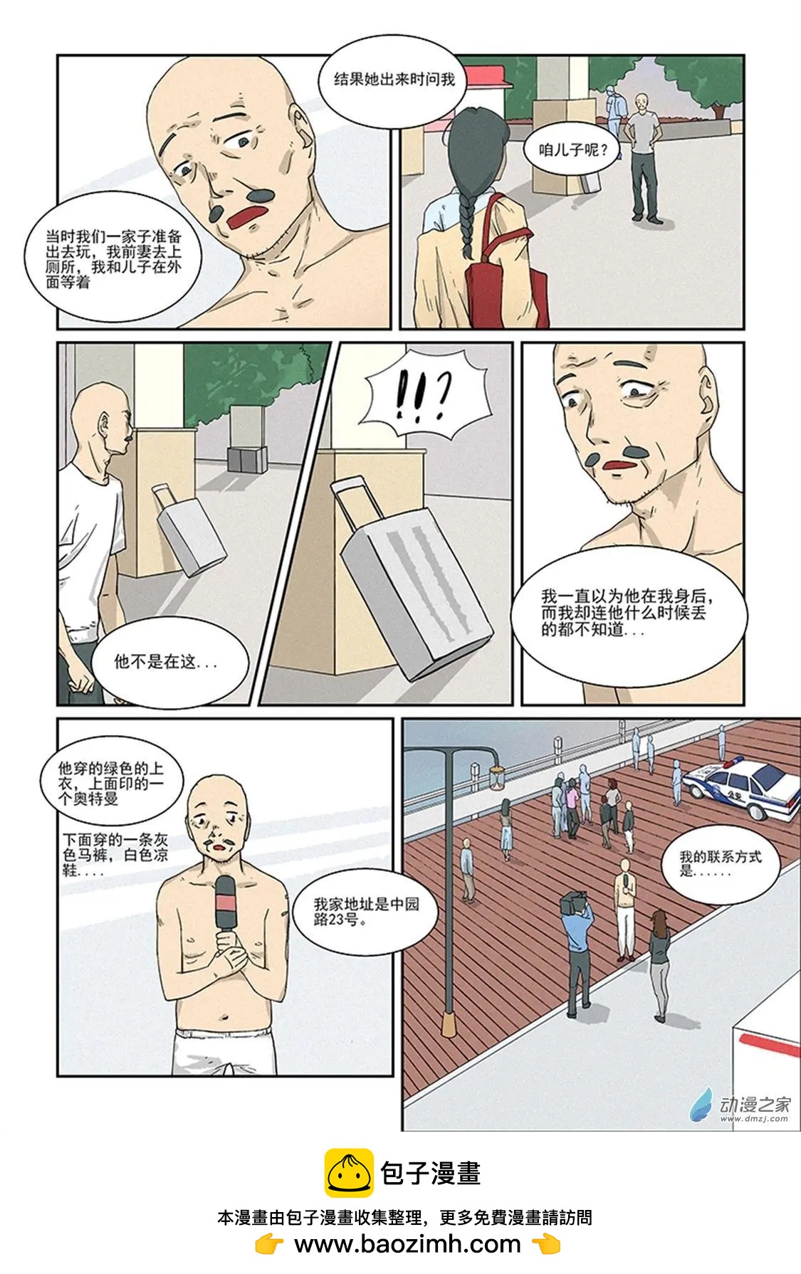 黑色荒原 - 第01話 - 3