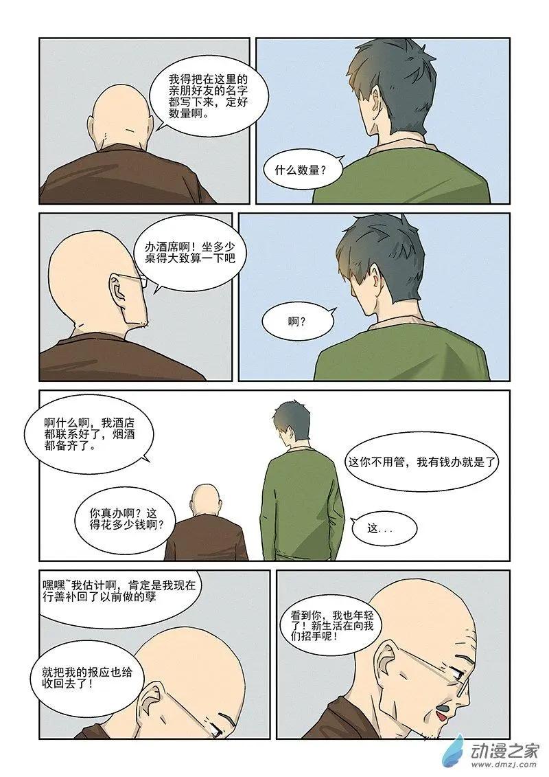 黑色荒原 - 第05話 - 2