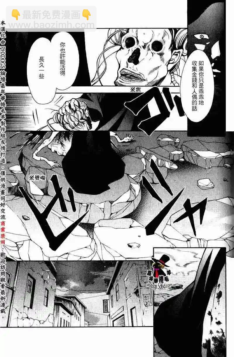 黑色嘉年華 - 第01譜序章 - 5