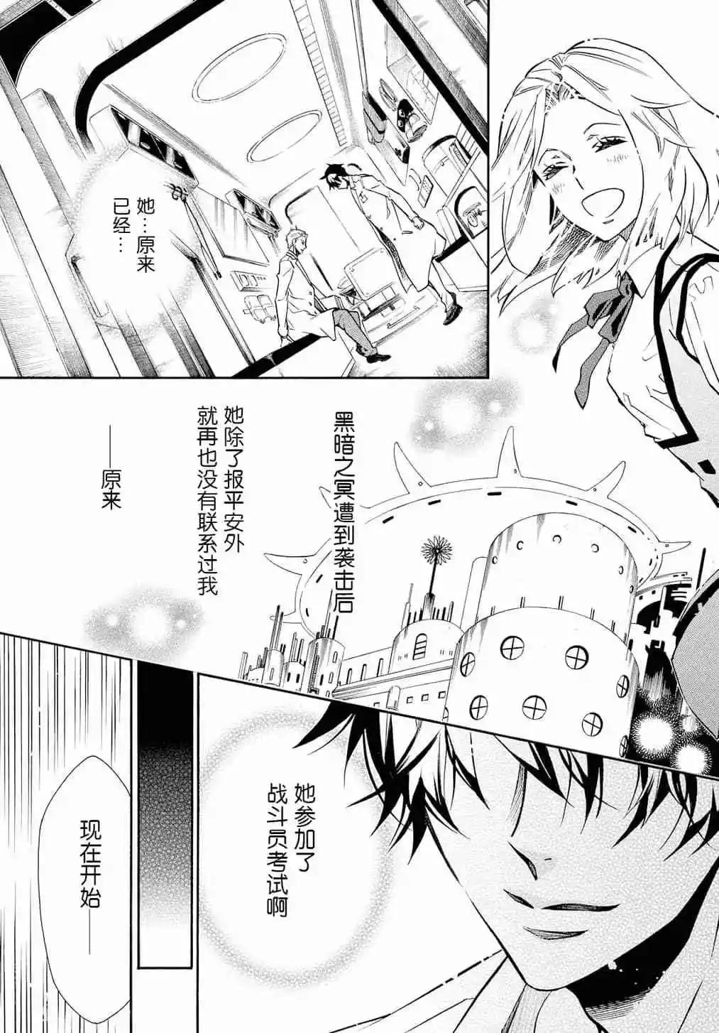 黑色嘉年華 - 第125話 - 5