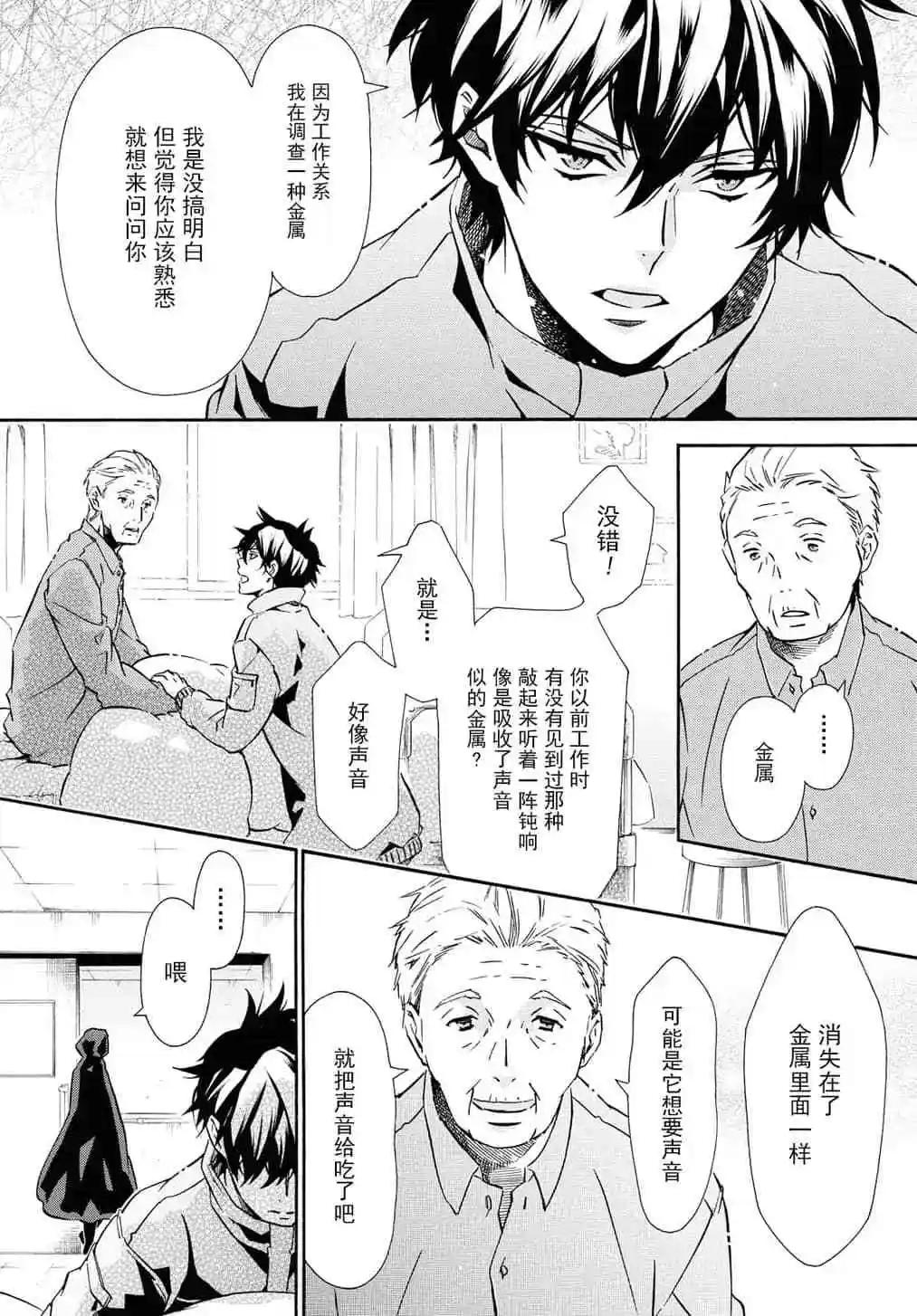 黑色嘉年華 - 第133話 - 4