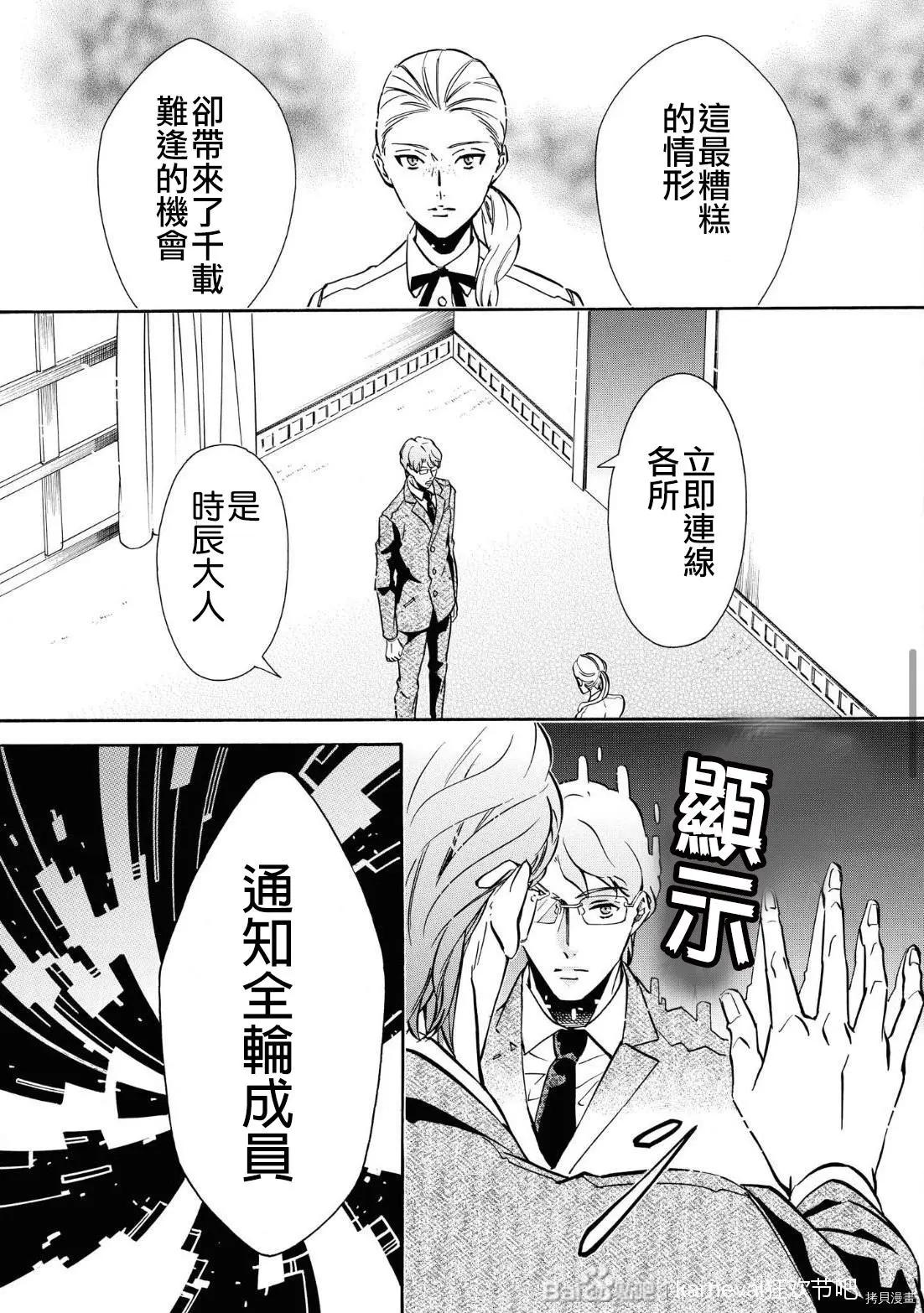 黑色嘉年華 - 第143話 - 5