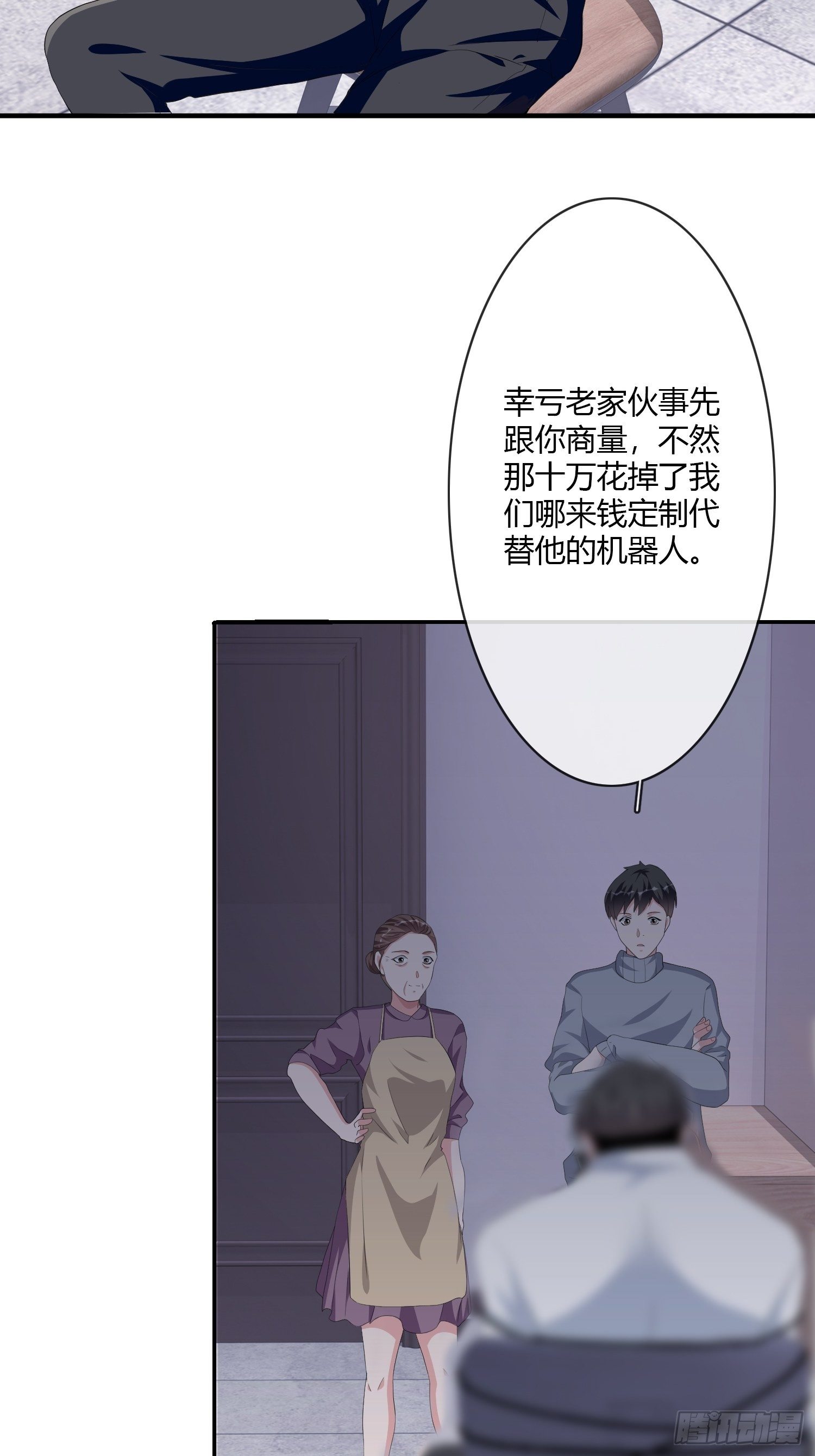 机械家人(1/2)-第11话