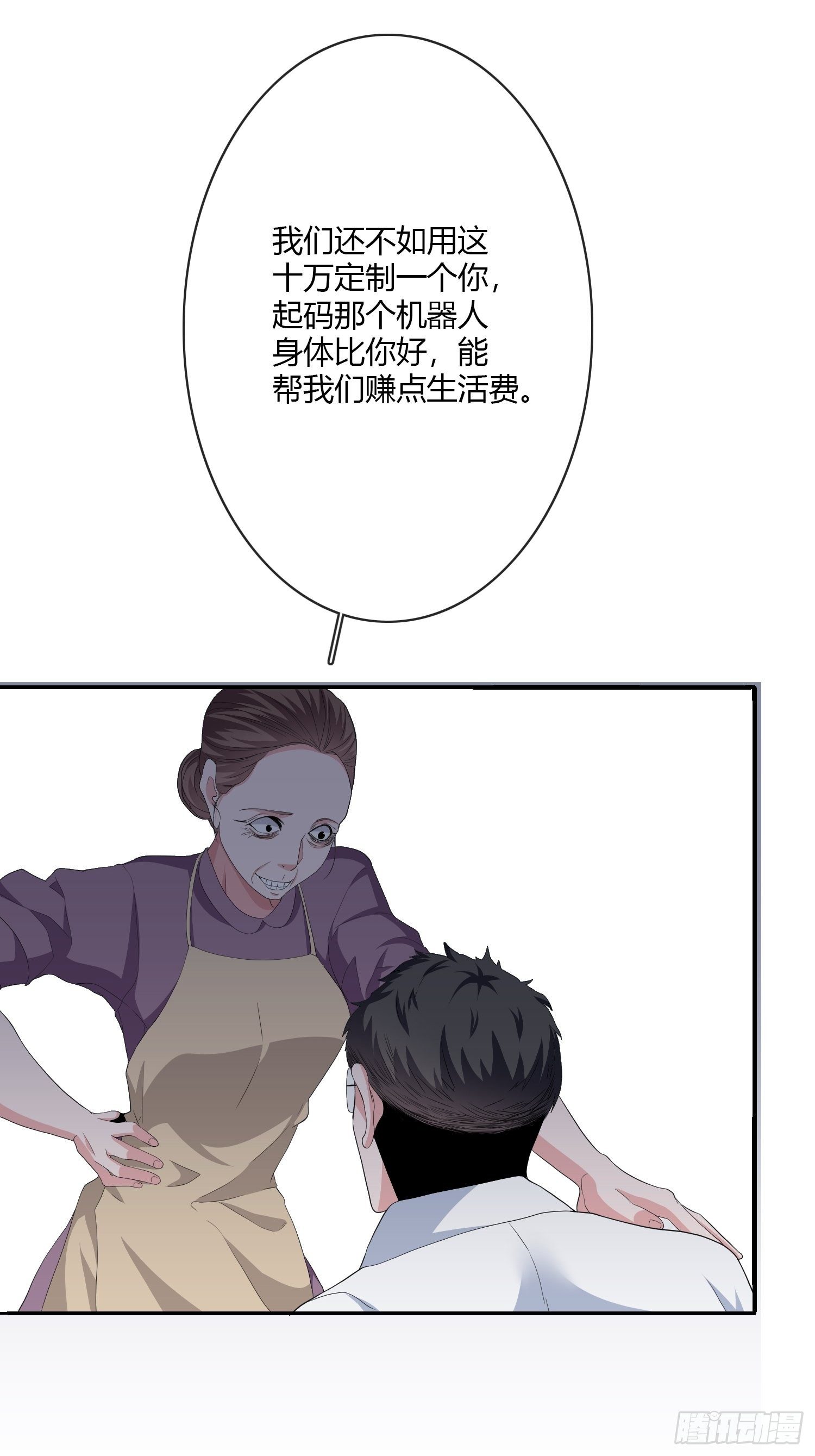 机械家人(1/2)-第11话