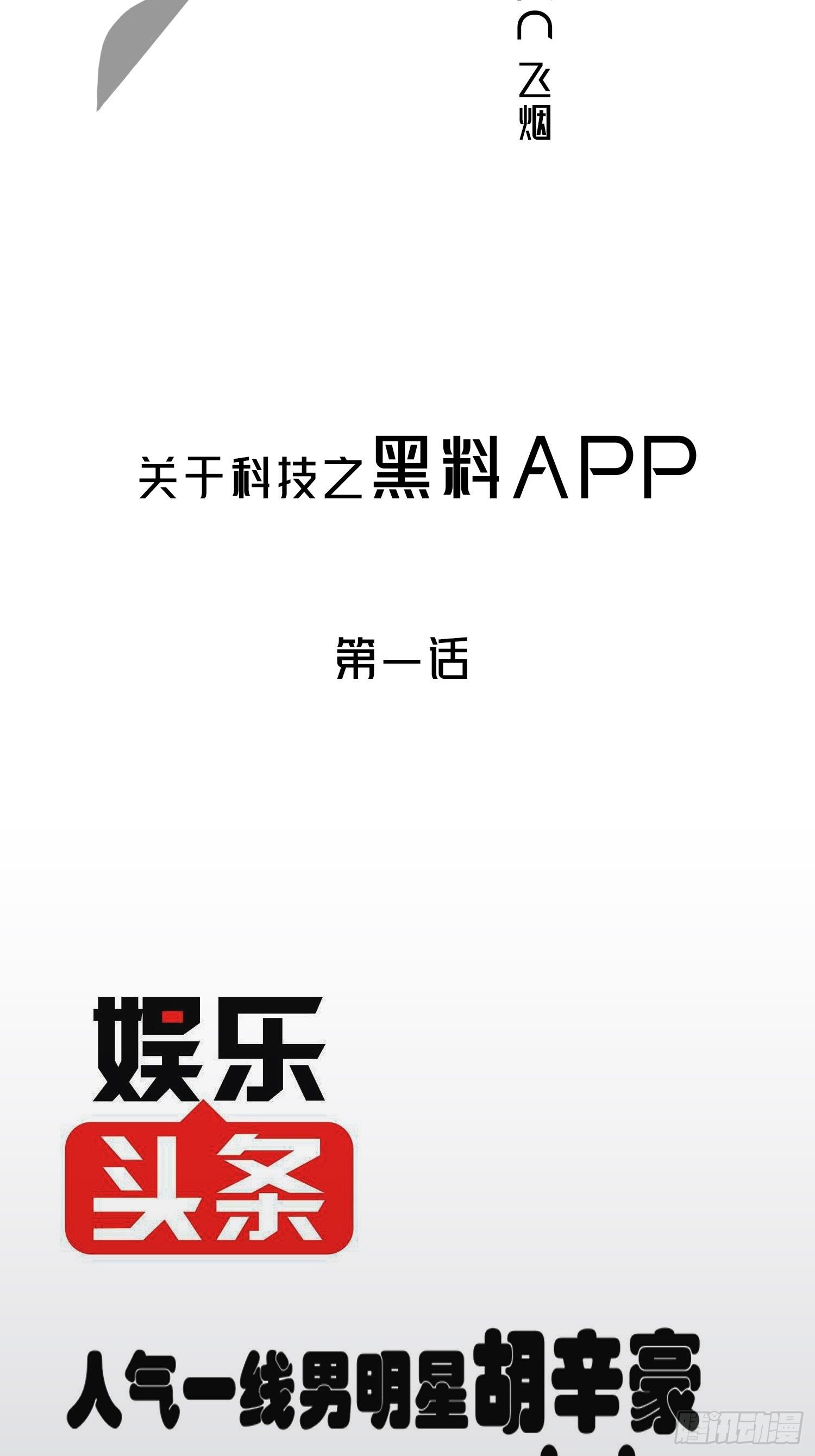 黑料APP(1/2)-第13话