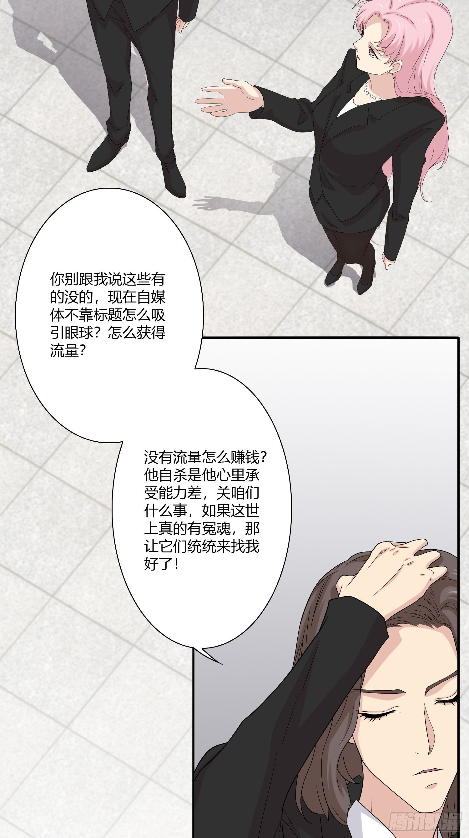 网络怨灵03(1/2)-第23话