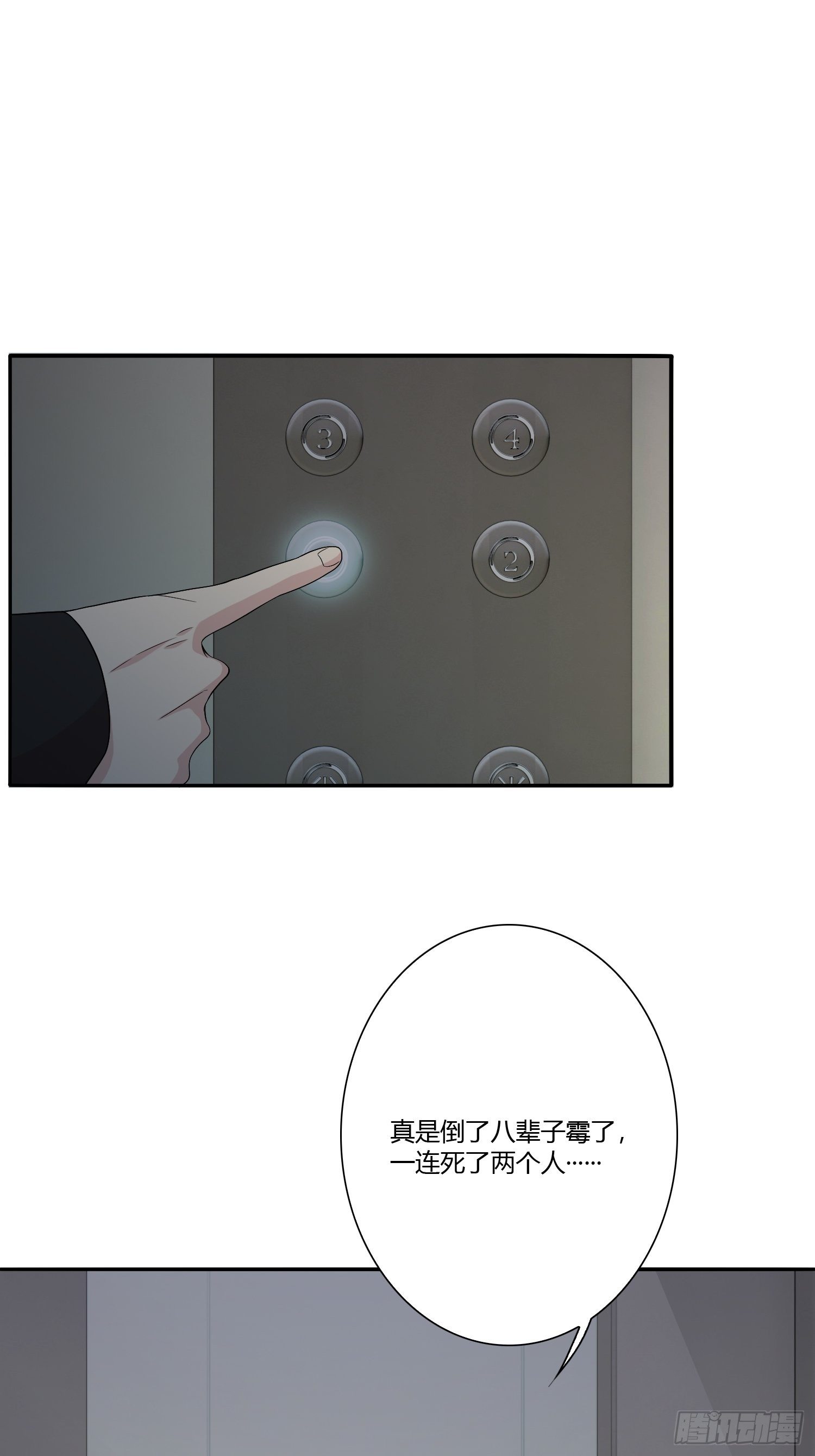 网络怨灵03(1/2)-第23话