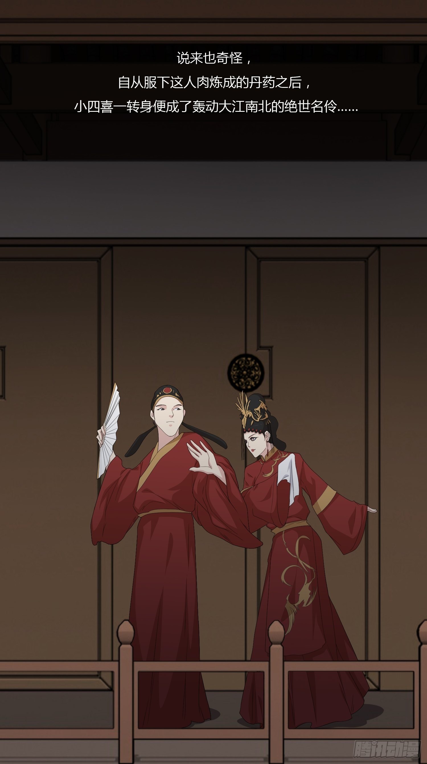 鬼楼花旦02(1/2)-第25话