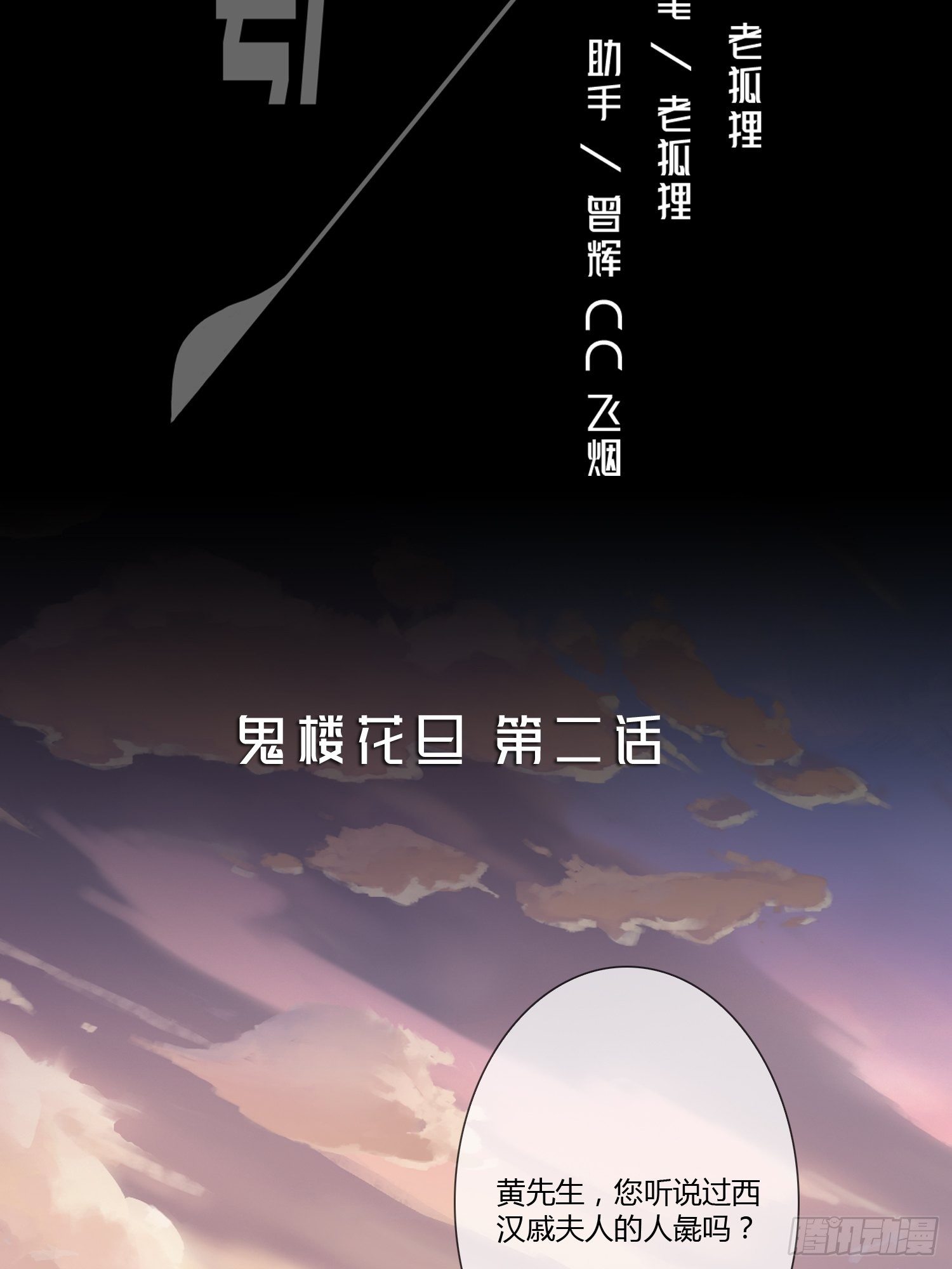 鬼楼花旦02(1/2)-第25话