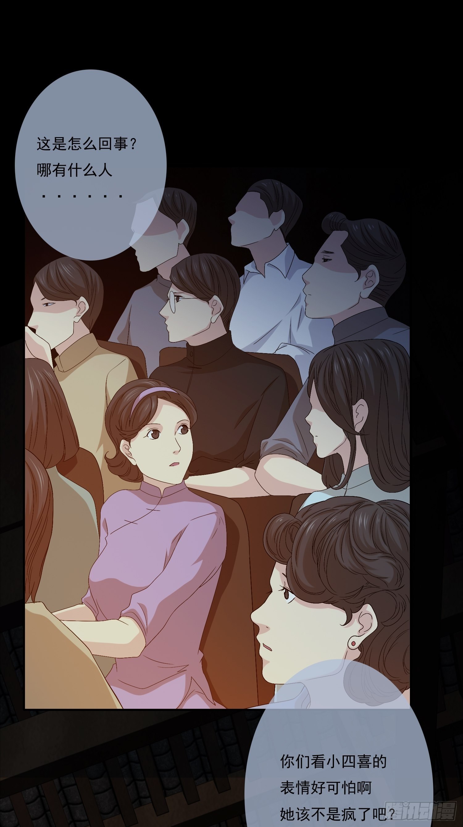 鬼楼花旦02(1/2)-第25话