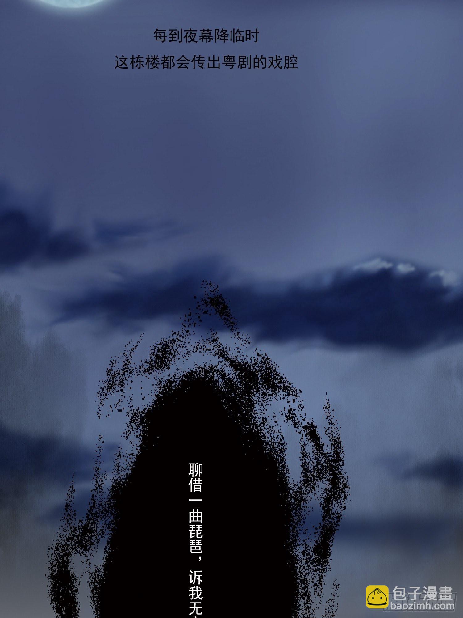 鬼楼花旦02(1/2)-第25话