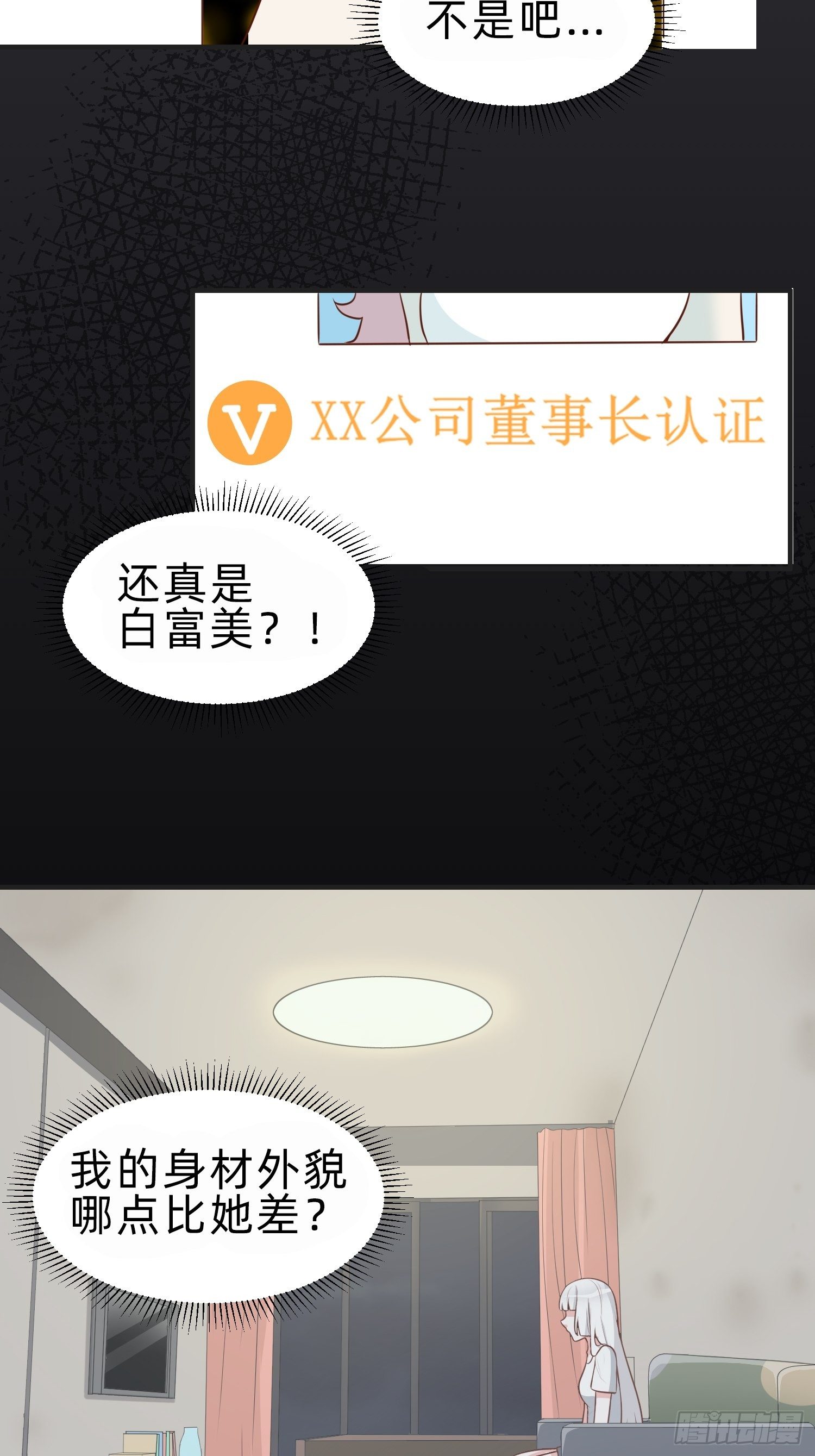 白富美(1/2)-第29话