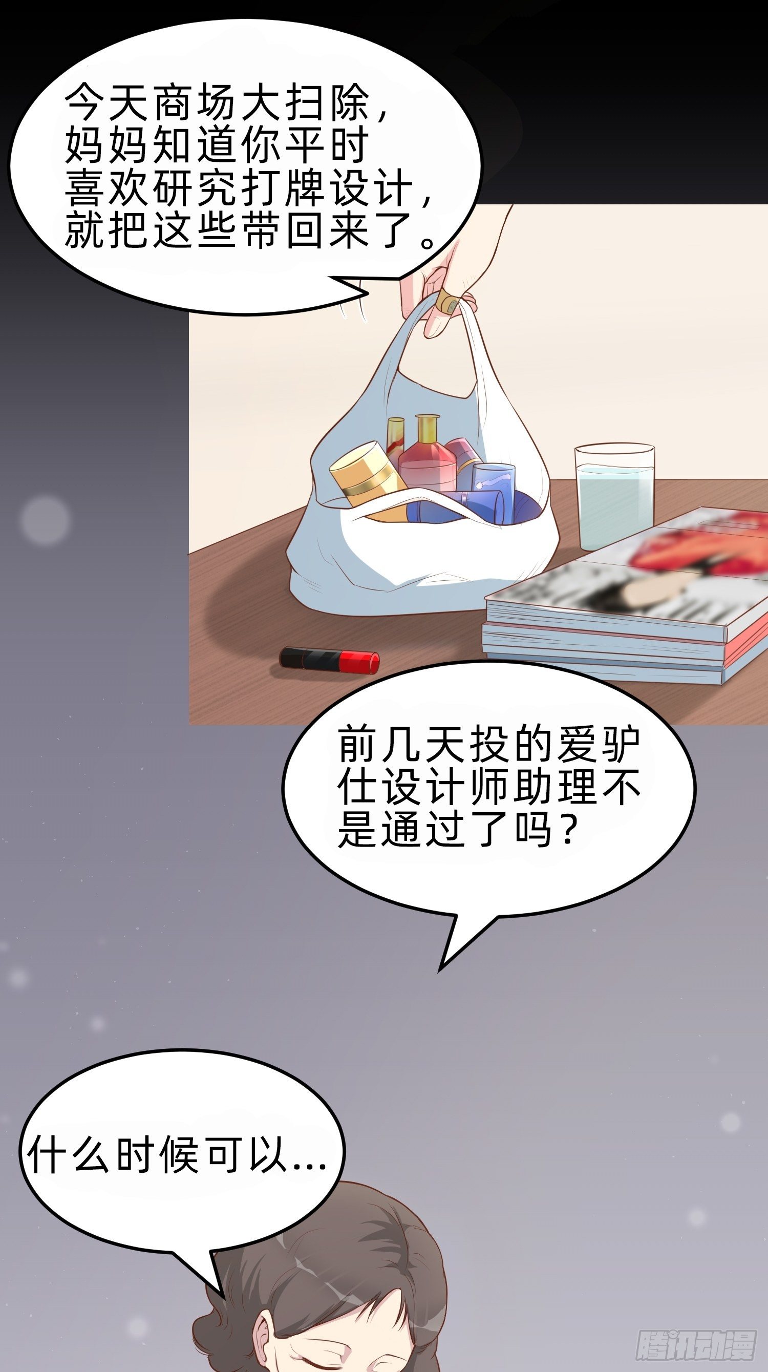 白富美(1/2)-第29话