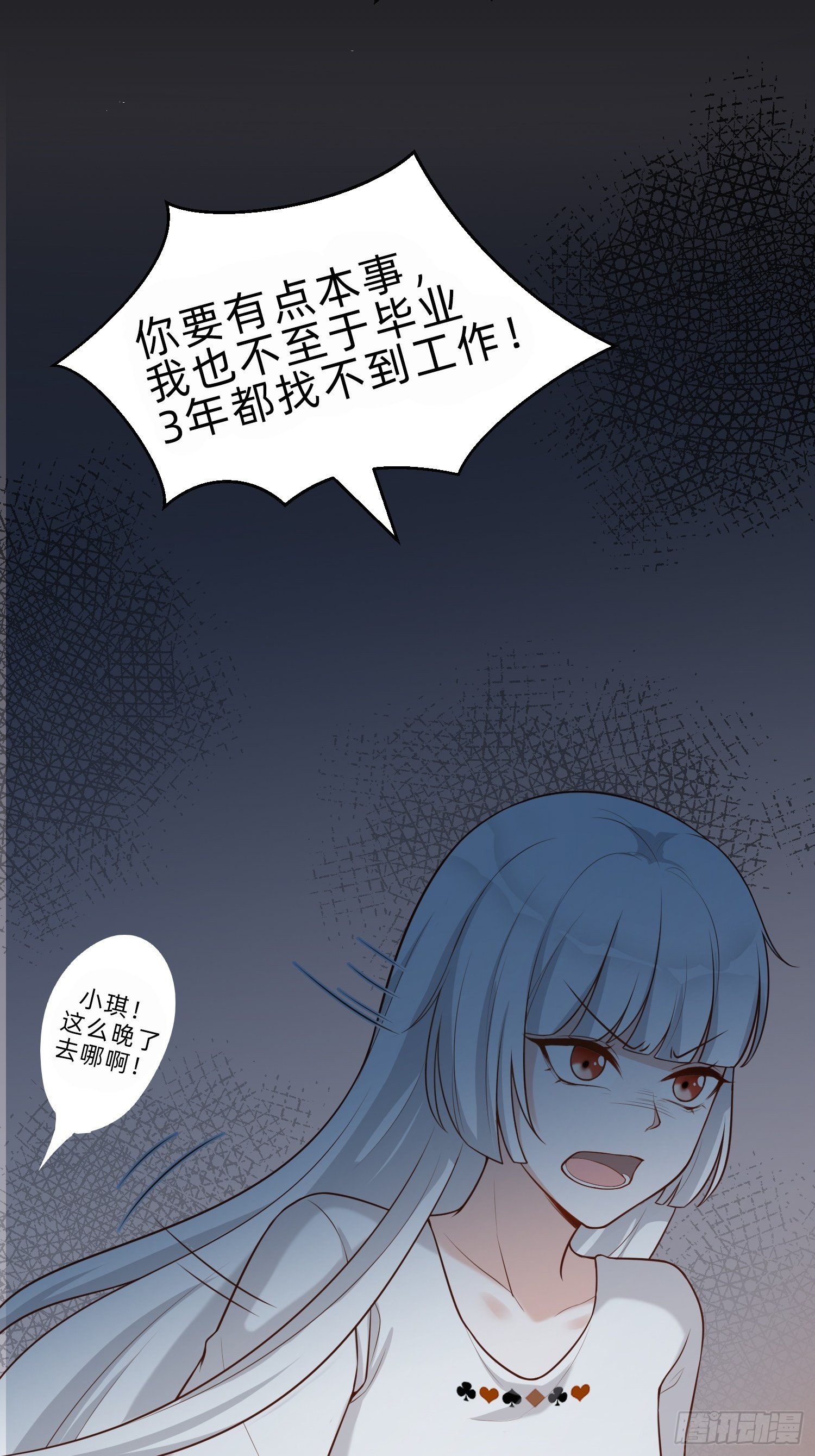 白富美(1/2)-第29话