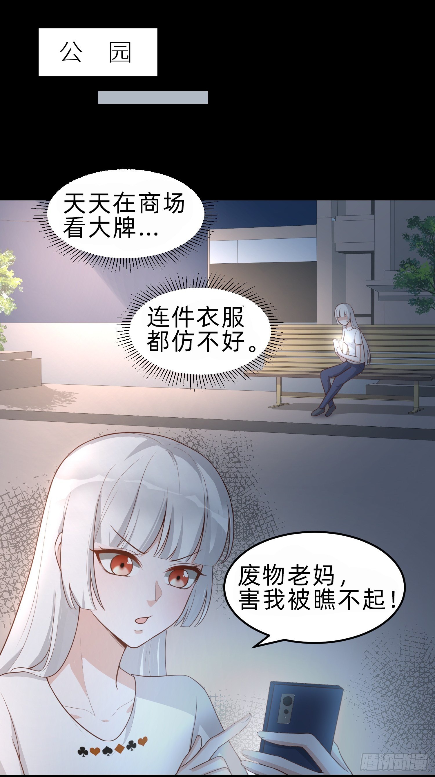 白富美(1/2)-第29话