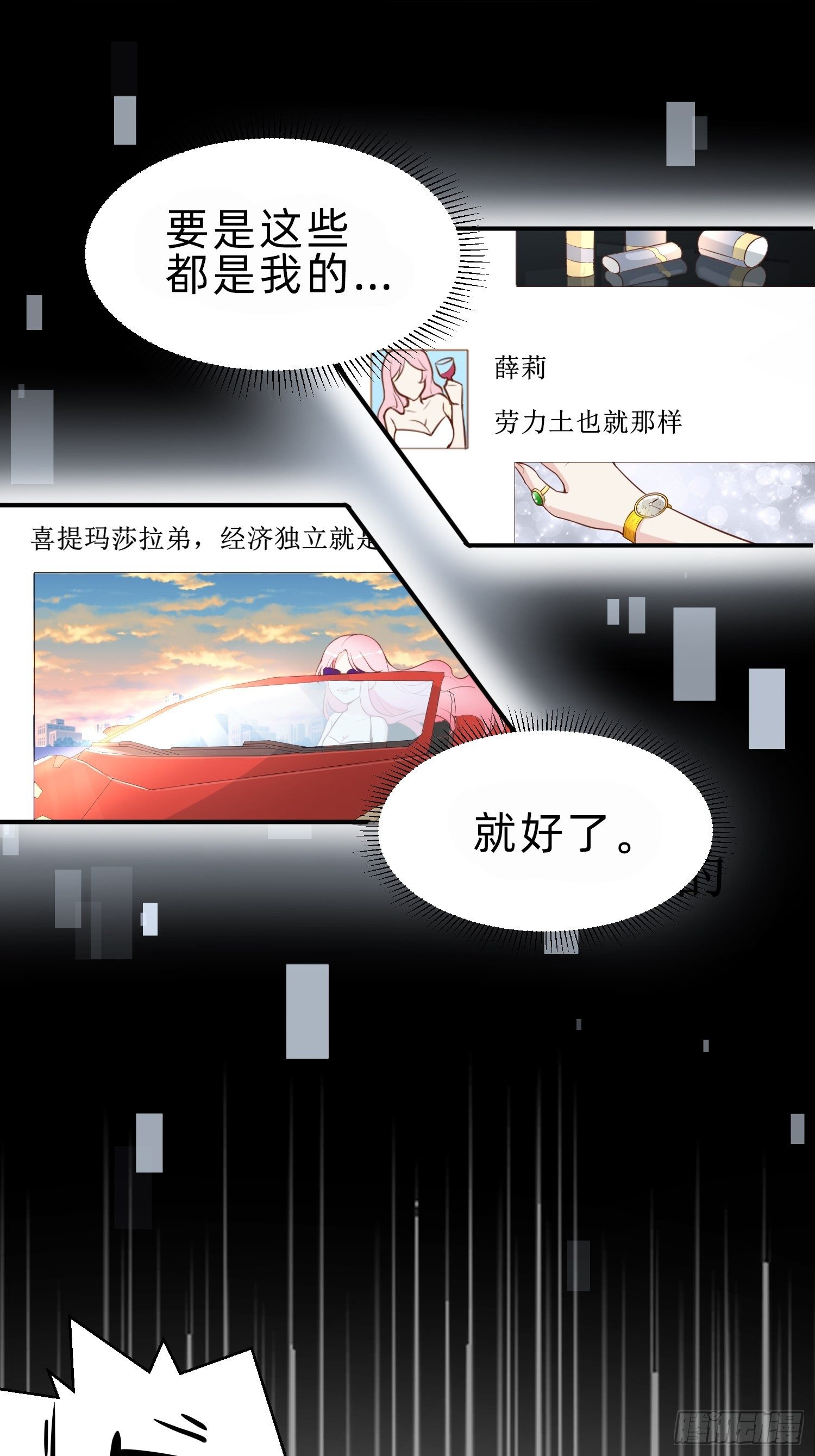 白富美(1/2)-第29话