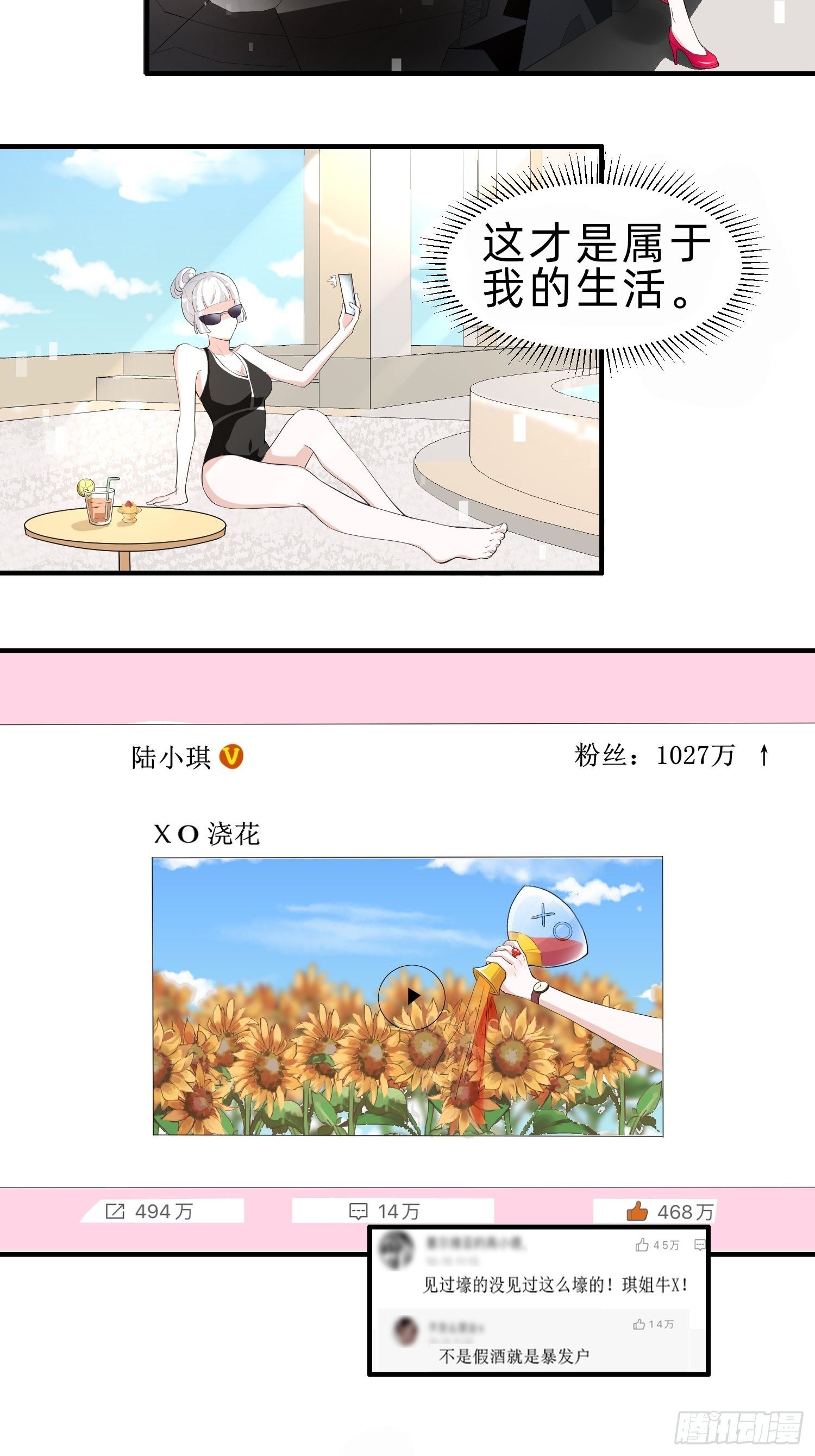 白富美(1/2)-第29话