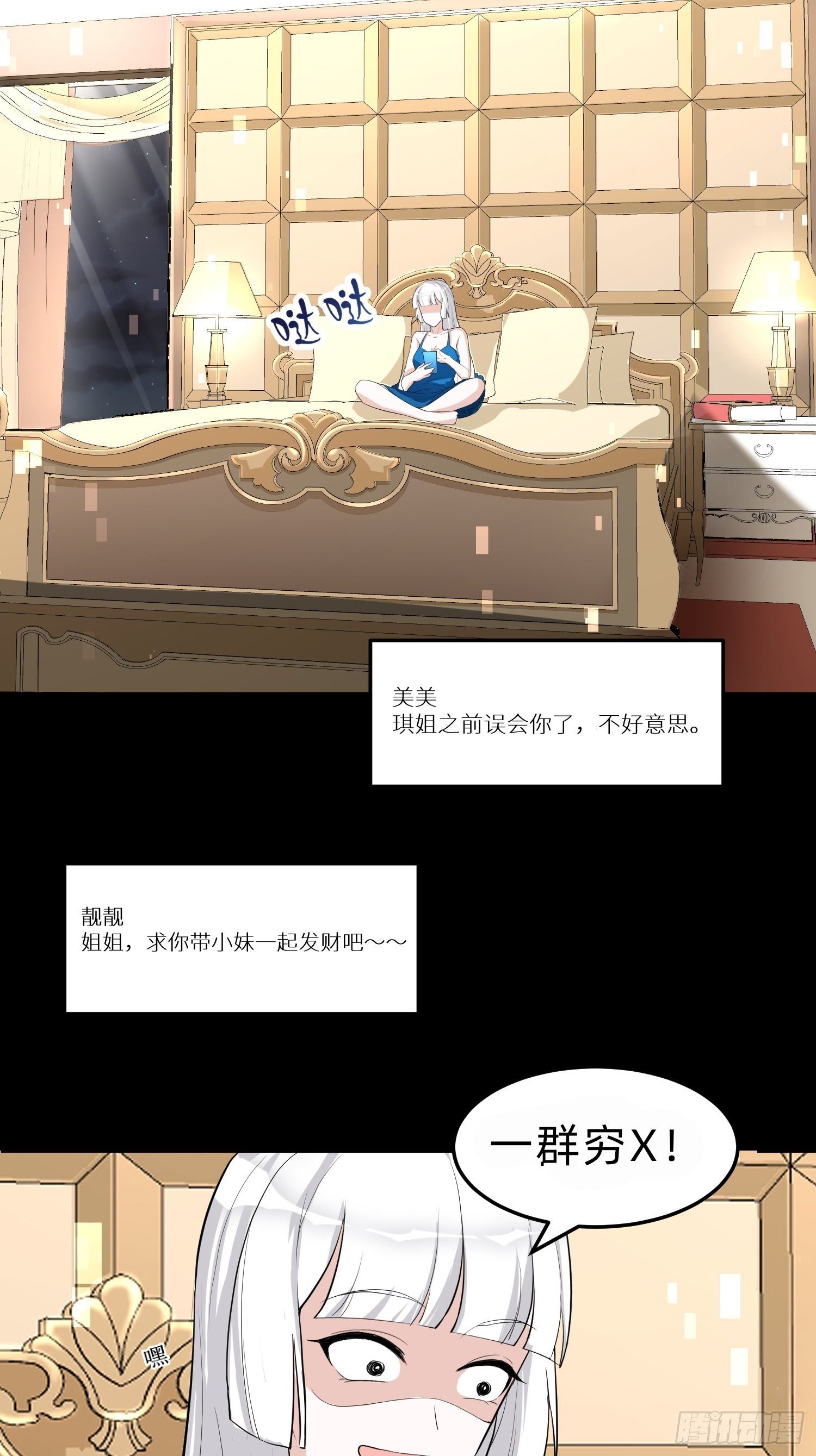 白富美(1/2)-第29话