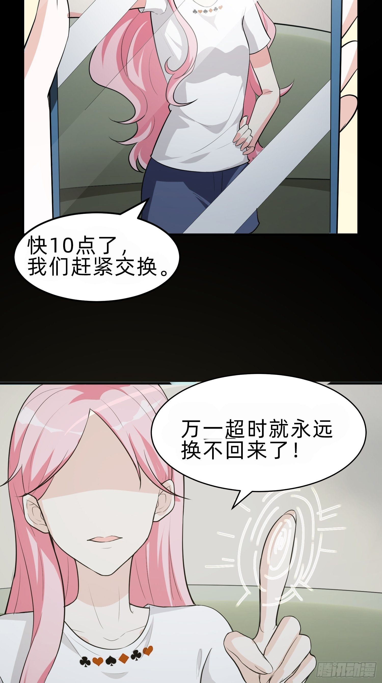 白富美(1/2)-第29话