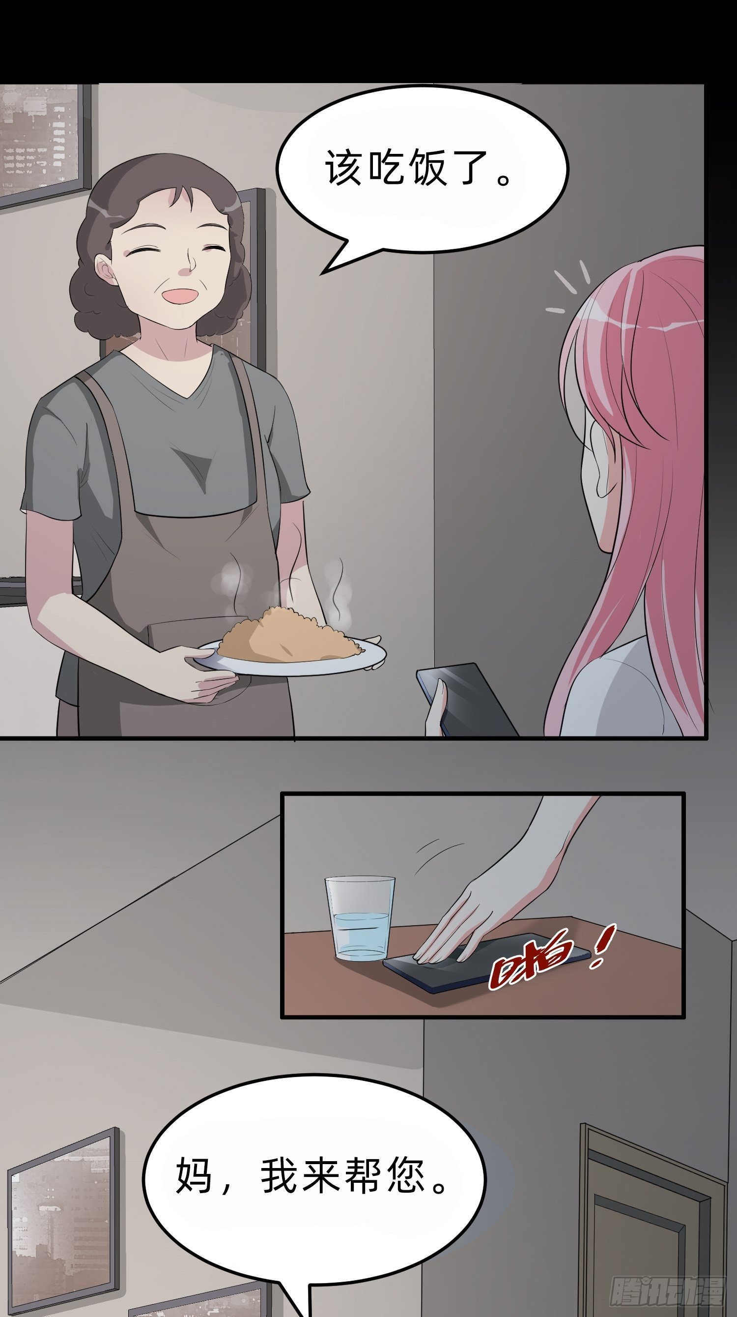 白富美(1/2)-第29话