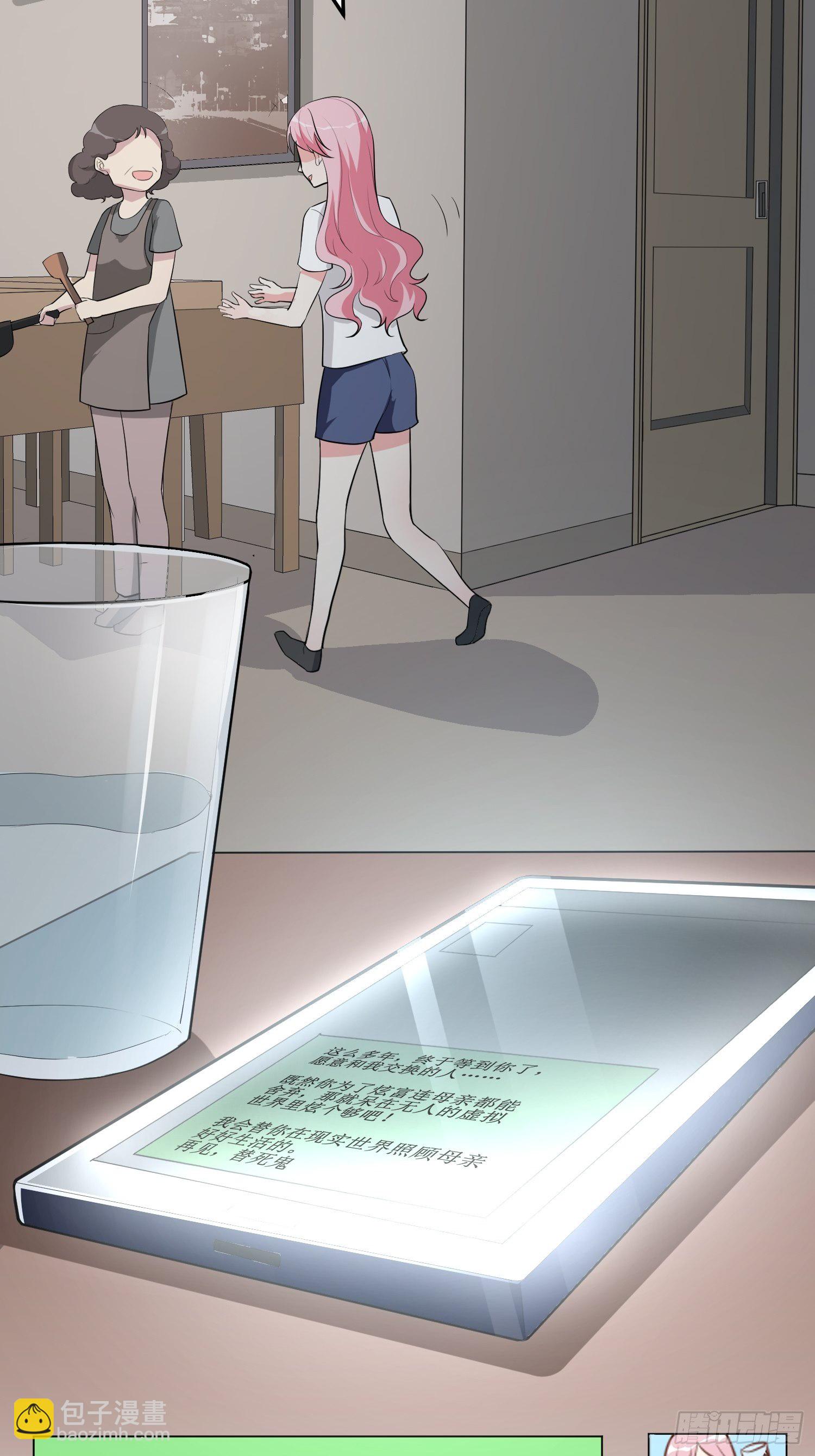 白富美(1/2)-第29话