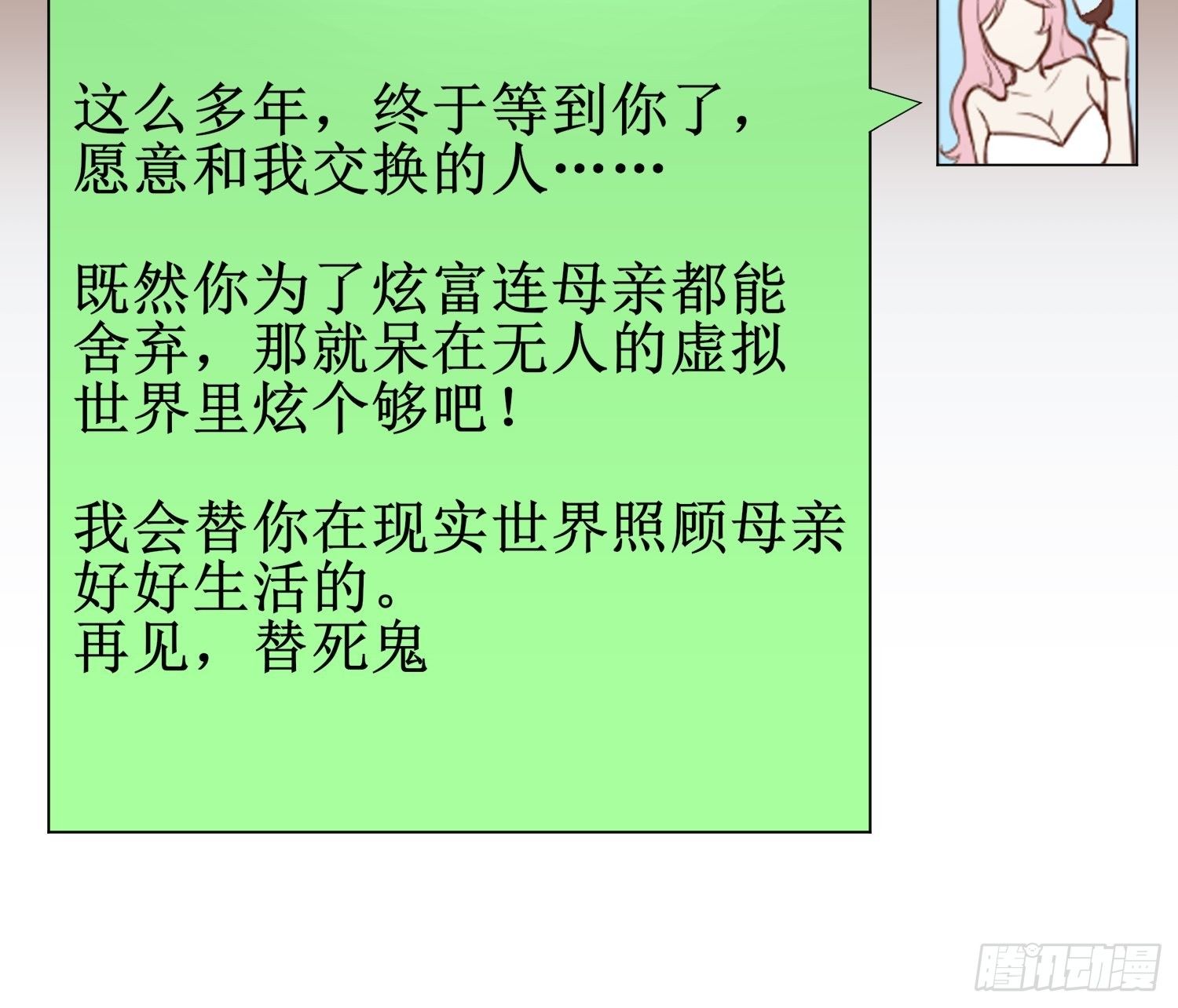 白富美(1/2)-第29话