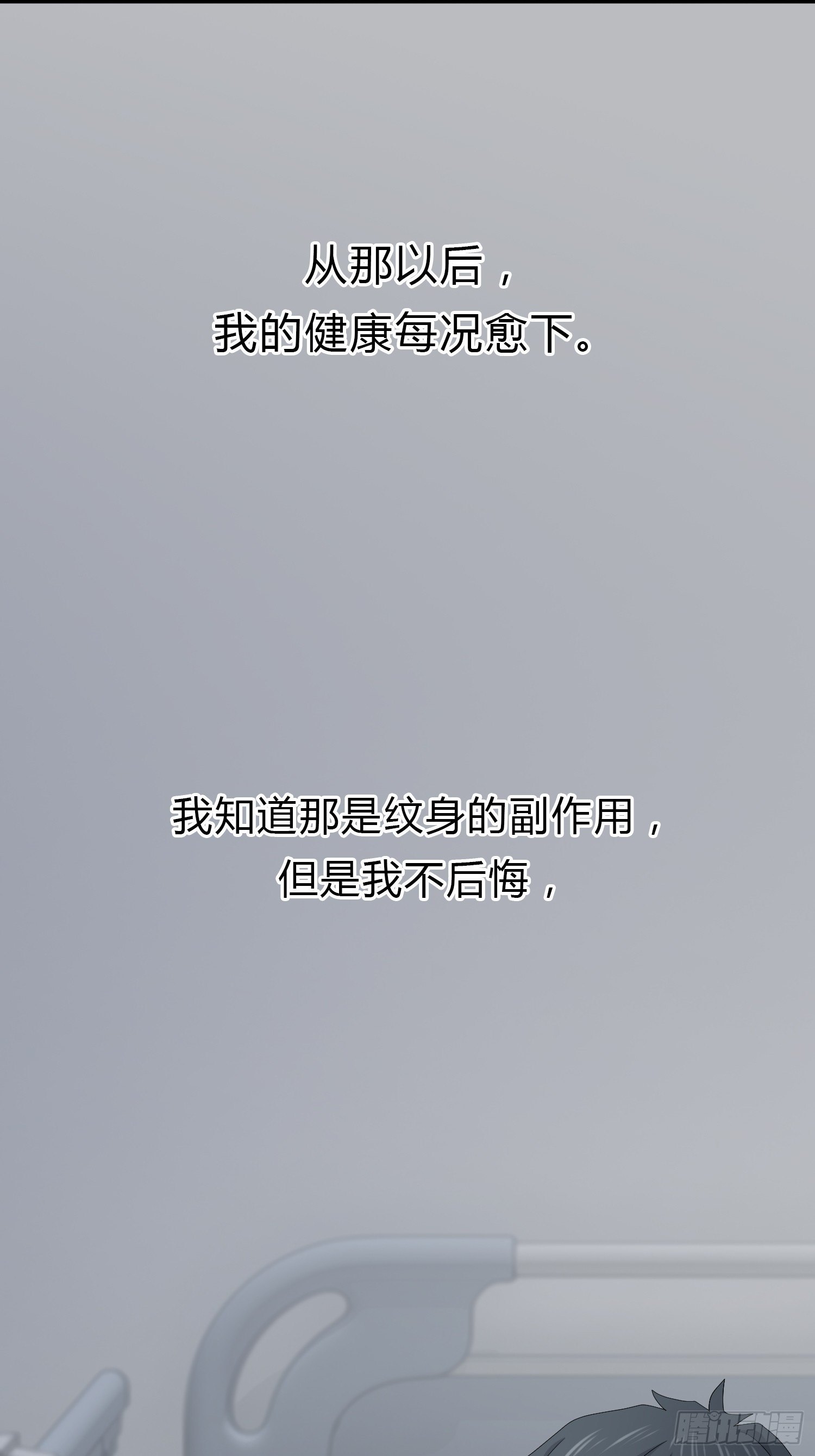 续命纹身02(1/2)-第31话