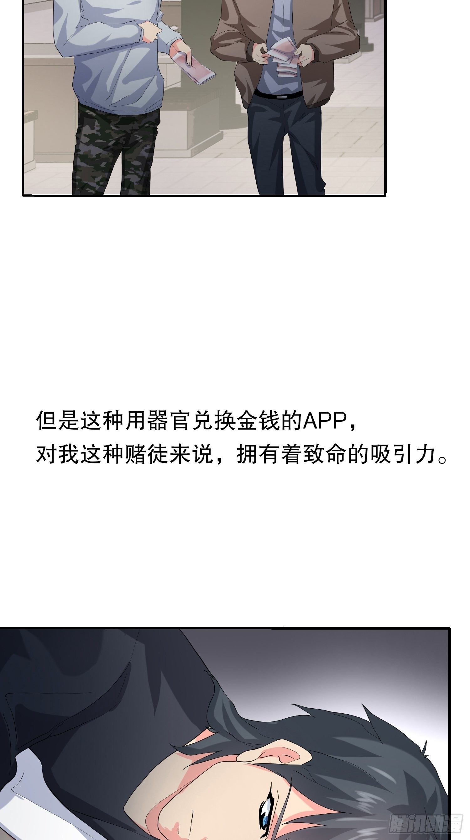 器官借贷(1/2)-第33话