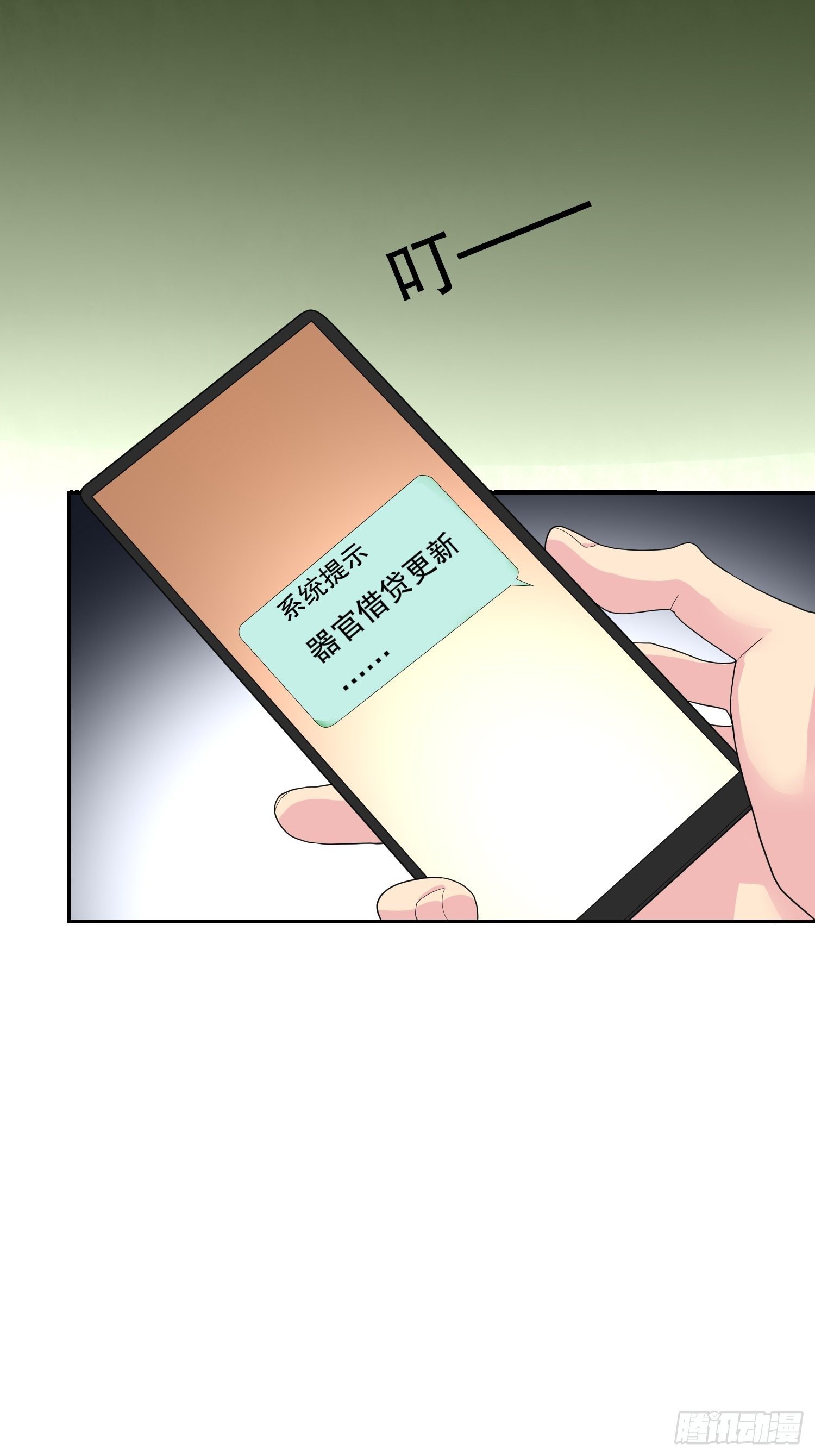 器官借贷(1/2)-第33话