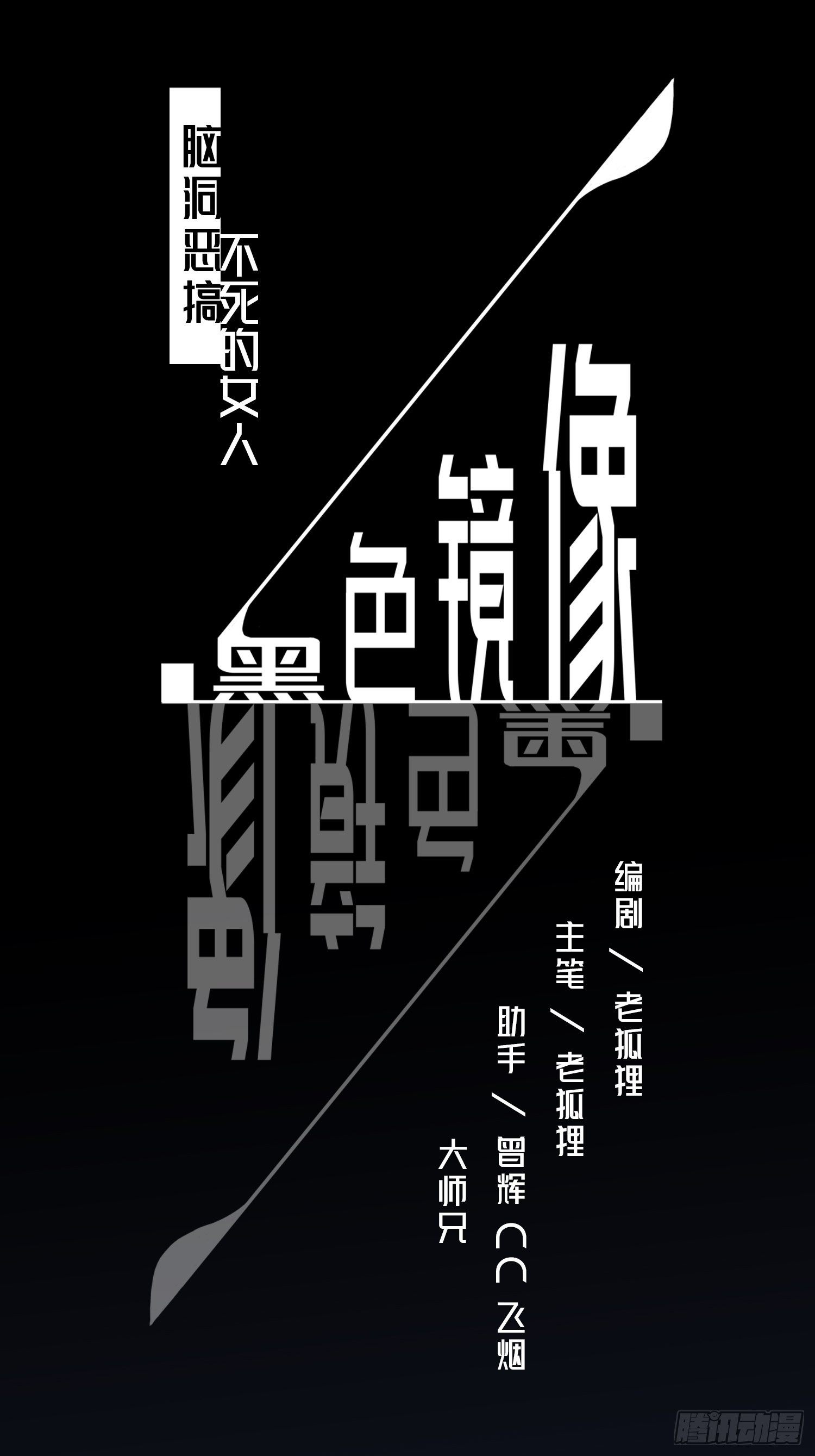 不死的女人2(1/2)-第35话