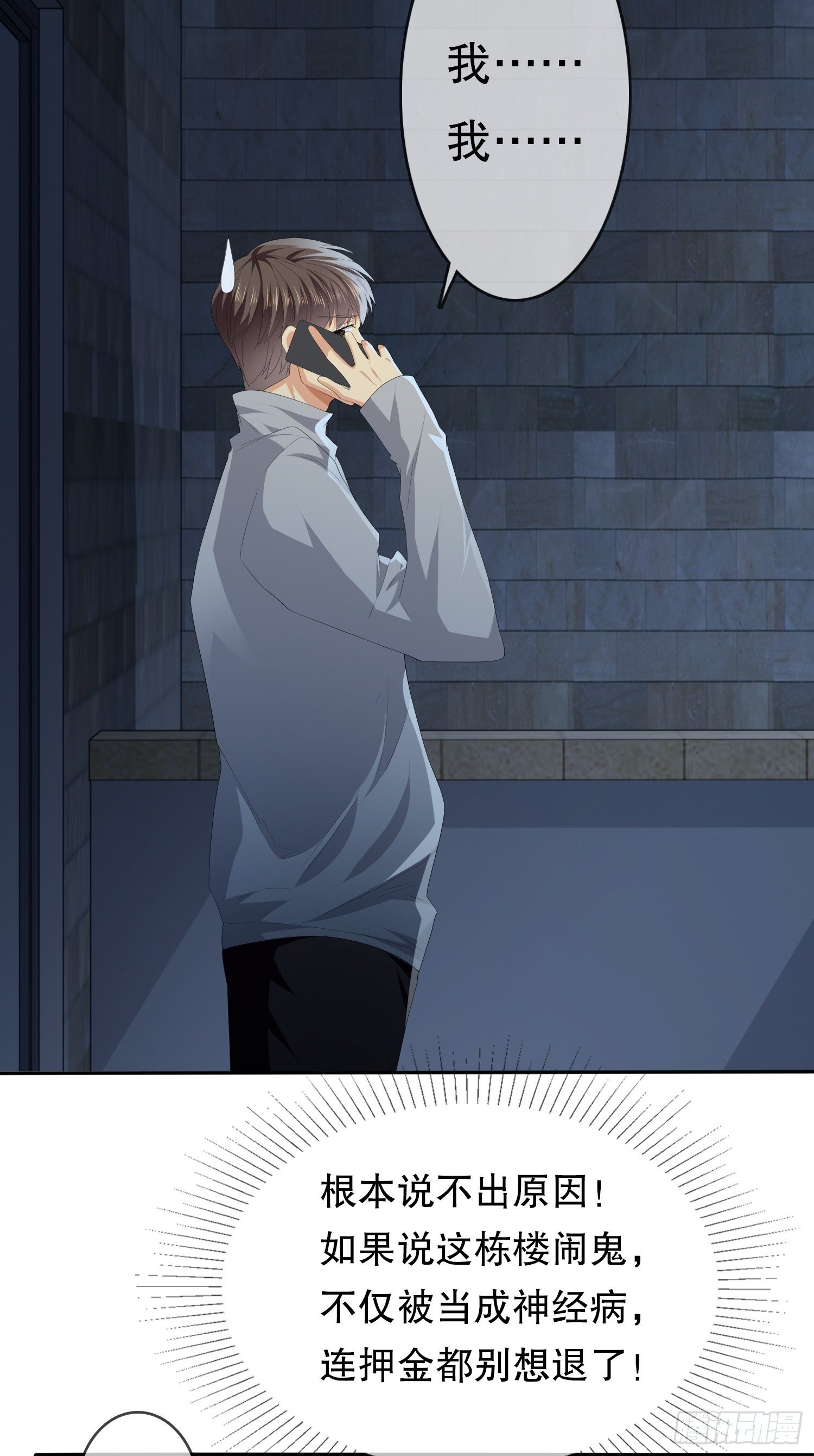 不死的女人2(1/2)-第35话