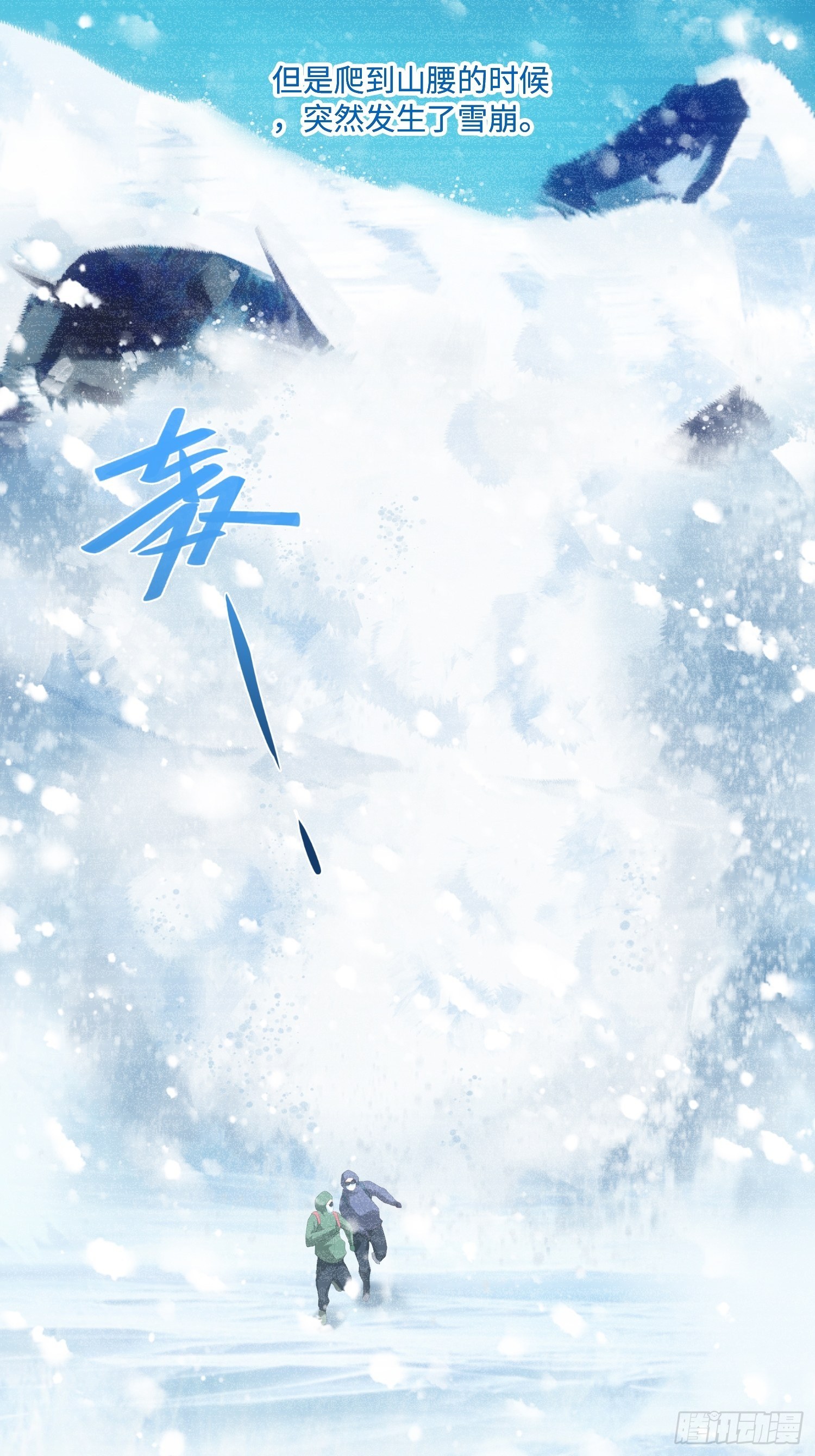 雪山幽魂(1/2)-第37话