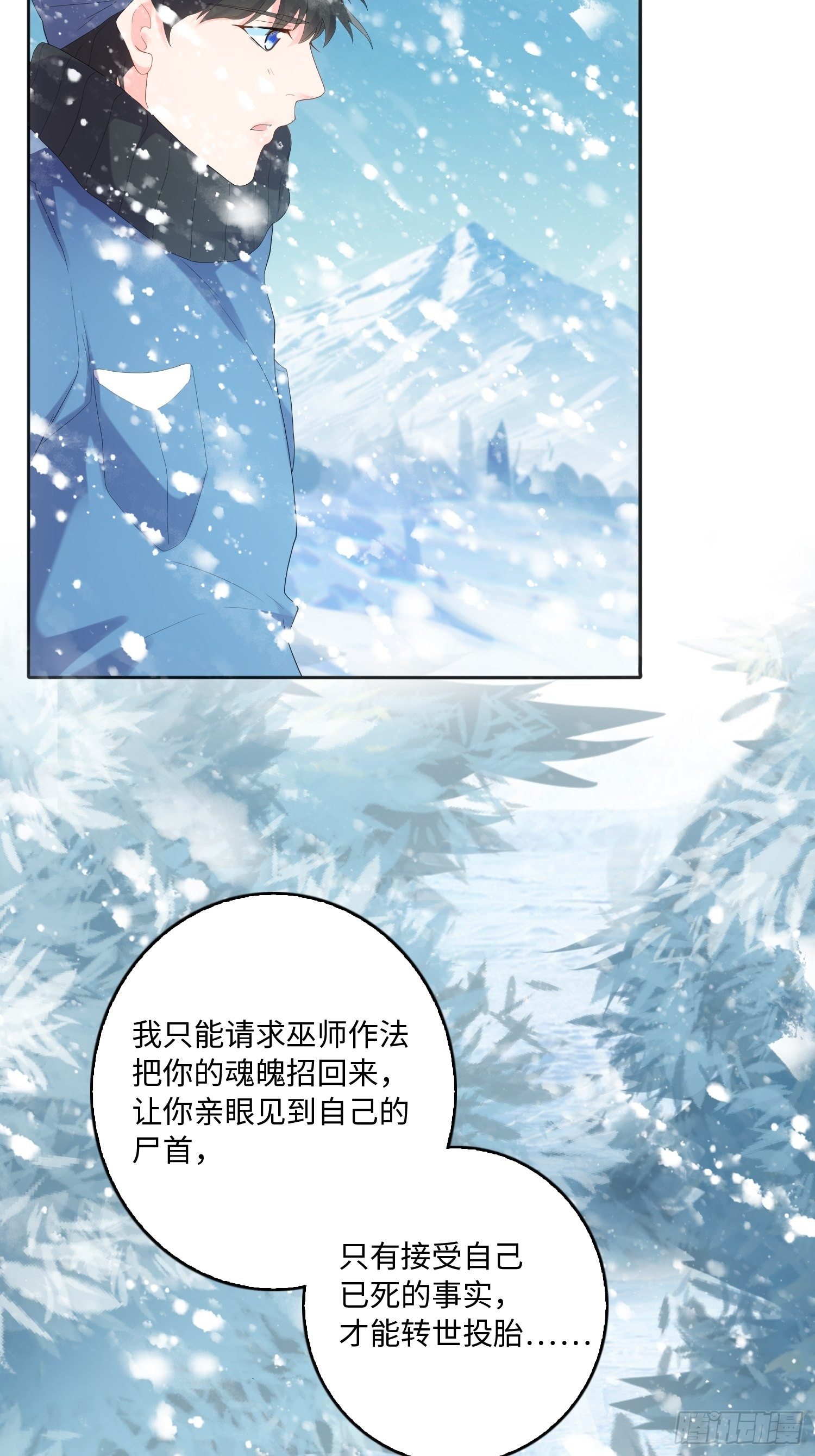 雪山幽魂(1/2)-第37话