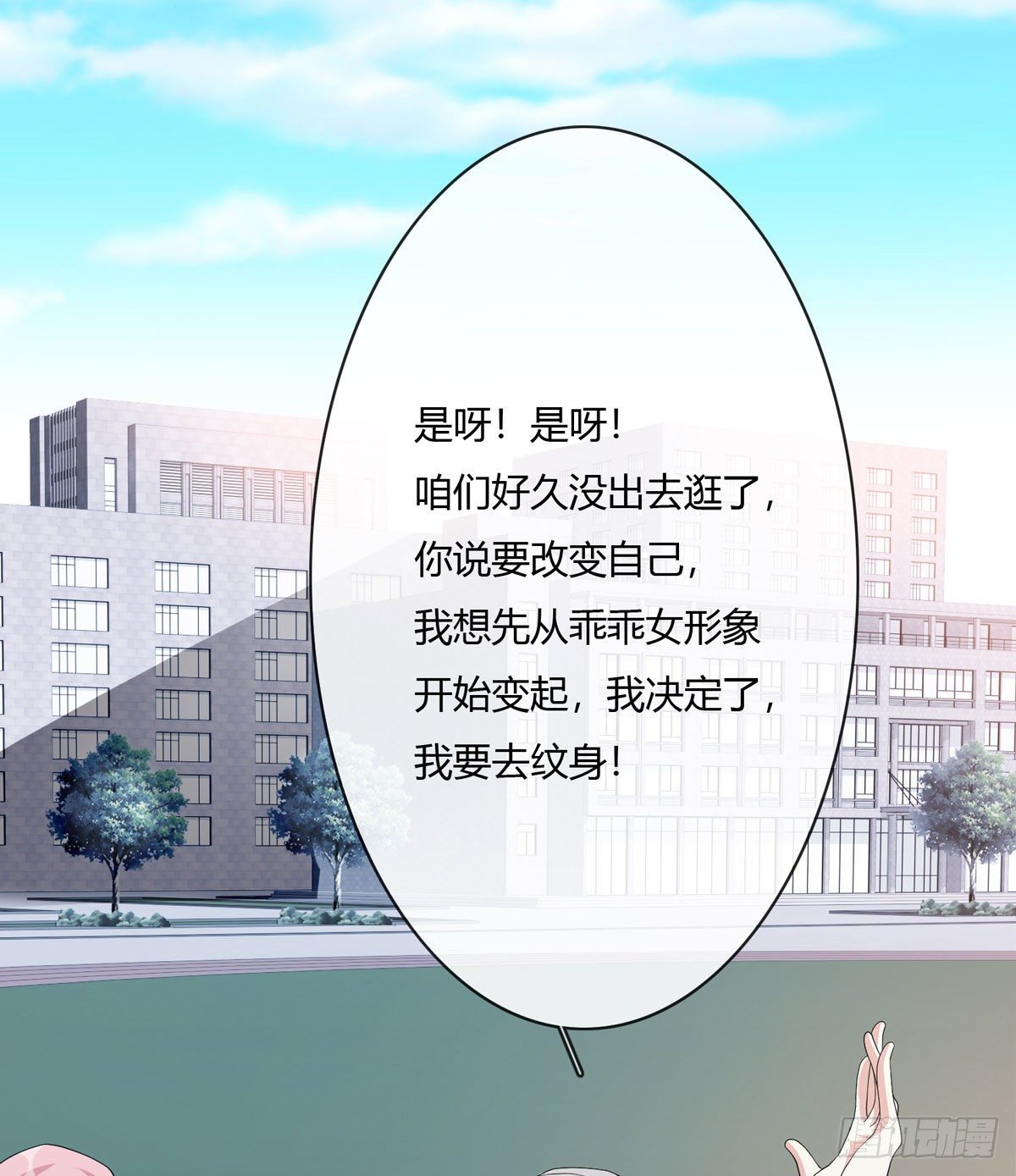 真爱纹身2.0(1/2)-第5话