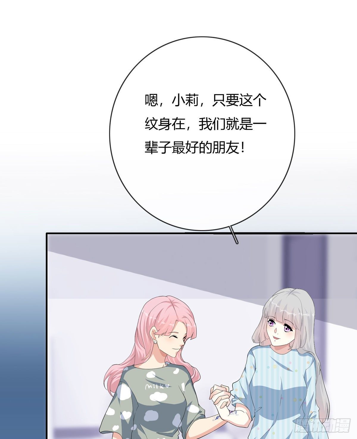 真爱纹身2.0(1/2)-第5话