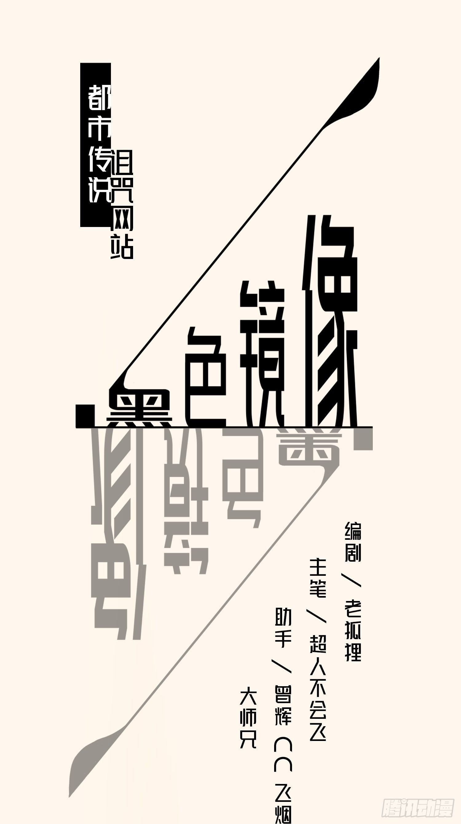 诅咒网站04(1/2)-第43话