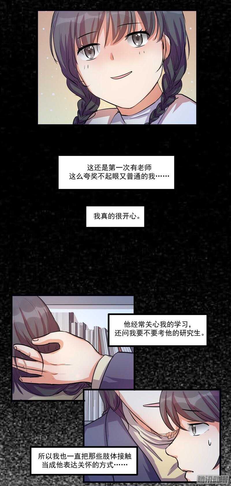 黑色曼陀羅 - 第十三話：介紹 - 6