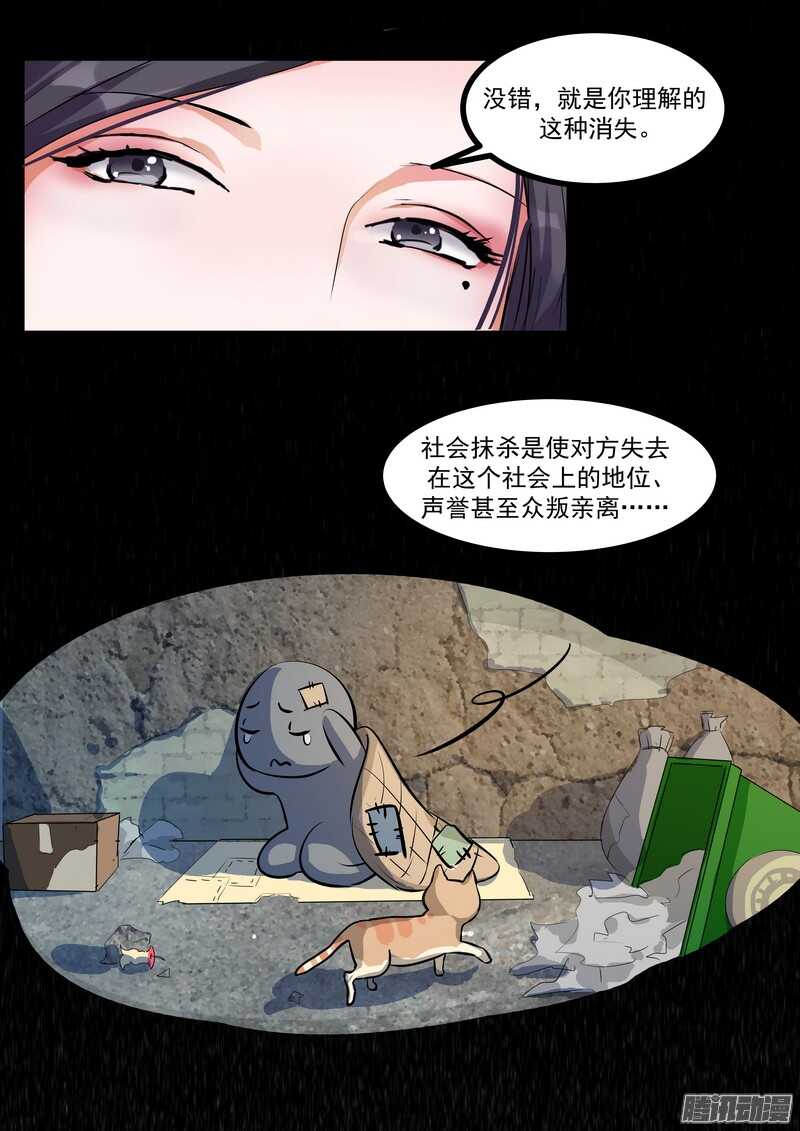 黑色曼陀羅 - 第十三話：介紹 - 2