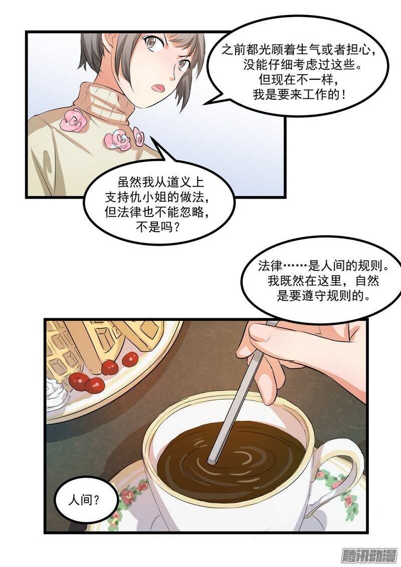 黑色曼陀羅 - 第十三話：介紹 - 2