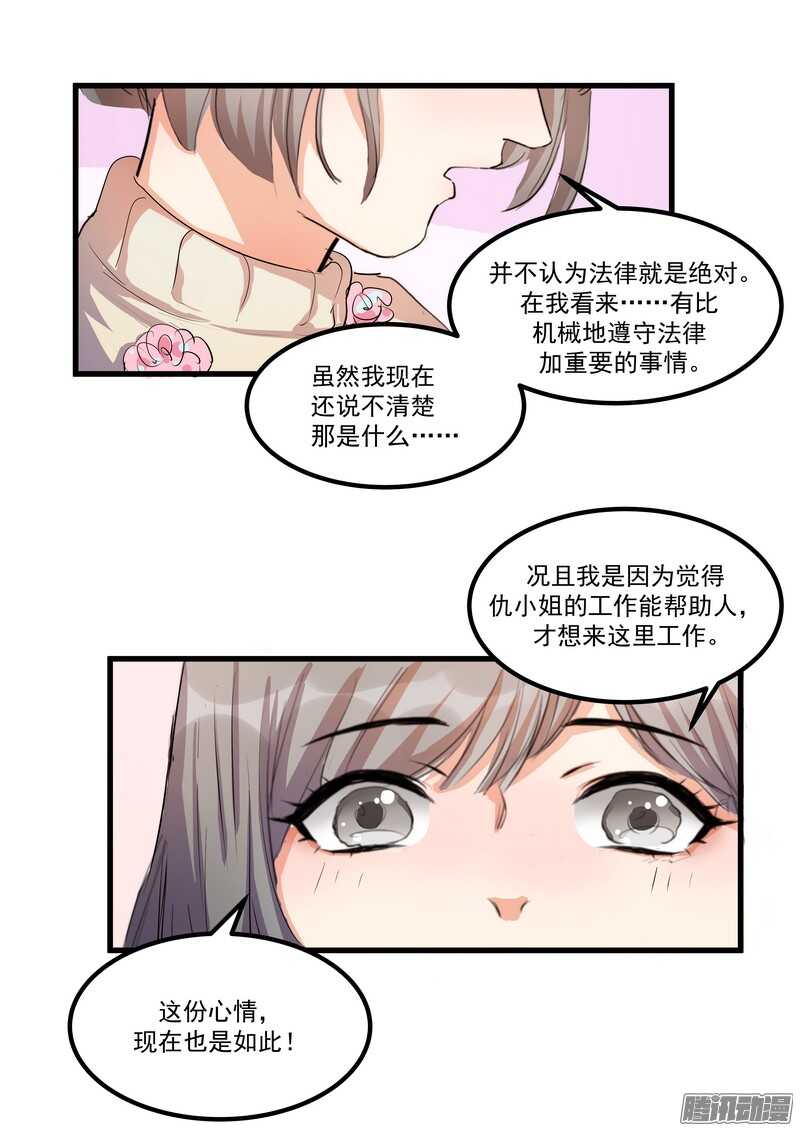 黑色曼陀羅 - 第十三話：介紹 - 4