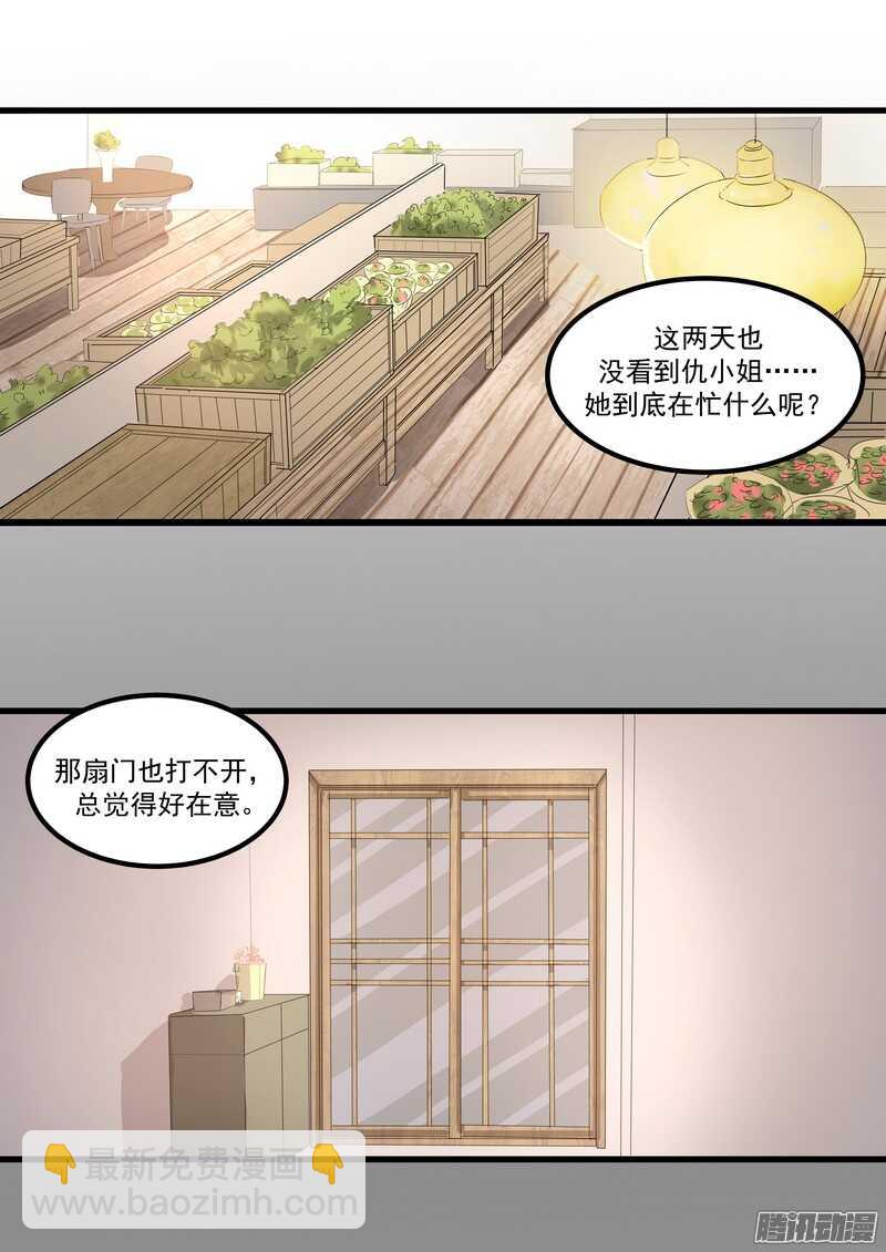 黑色曼陀羅 - 第十三話：介紹 - 2