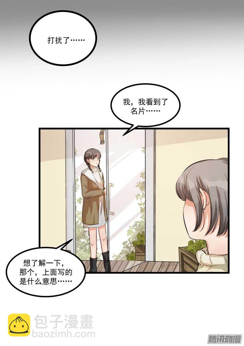 黑色曼陀羅 - 第十三話：介紹 - 3