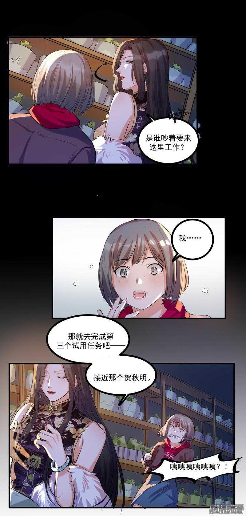 黑色曼陀羅 - 第十七話：接近 - 4