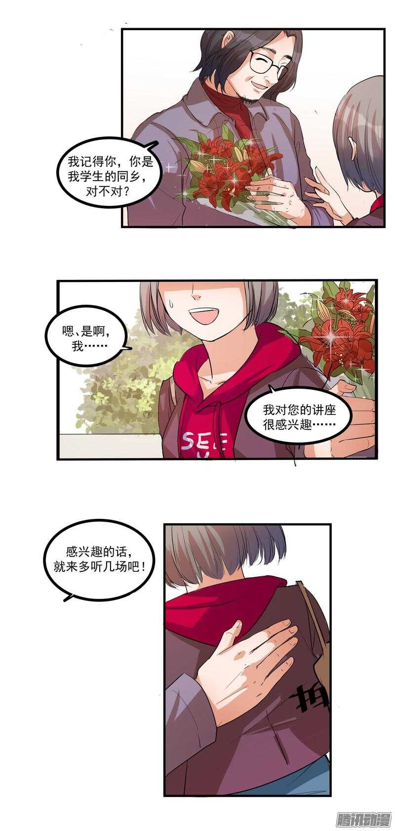 黑色曼陀羅 - 第十七話：接近 - 1