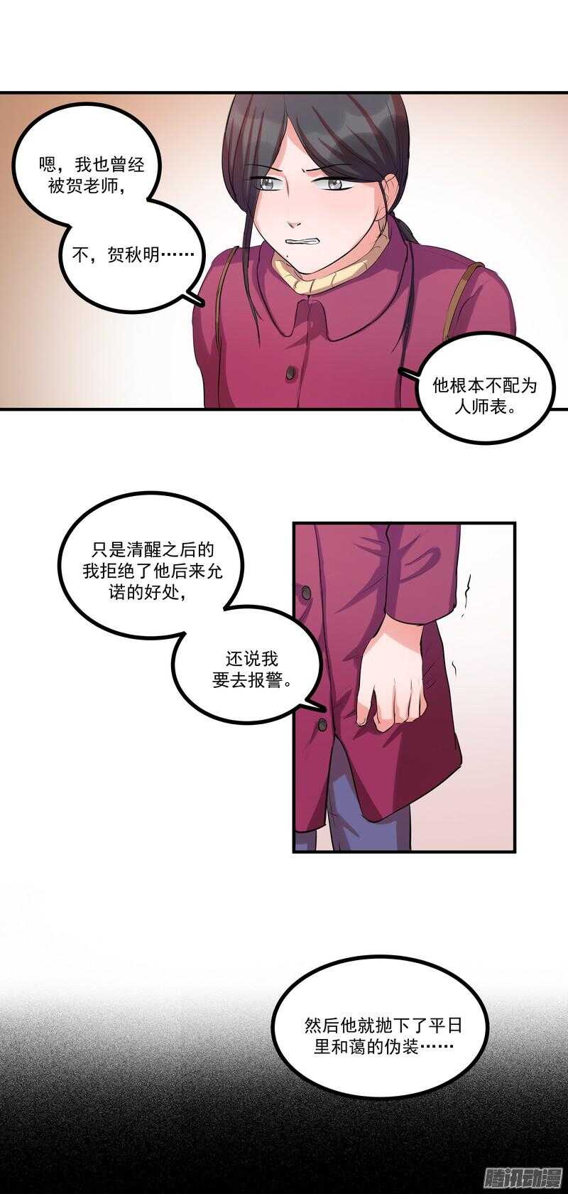 黑色曼陀羅 - 第十七話：接近 - 2