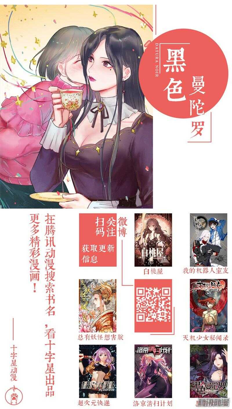 黑色曼陀羅 - 第十七話：接近 - 6