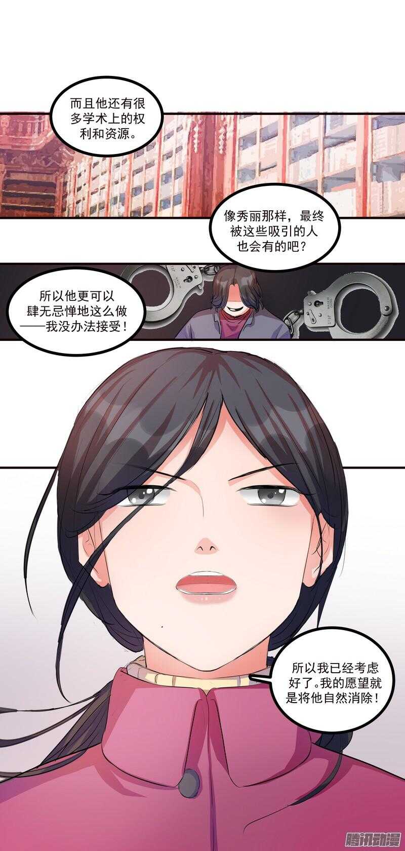 黑色曼陀羅 - 第十七話：接近 - 6