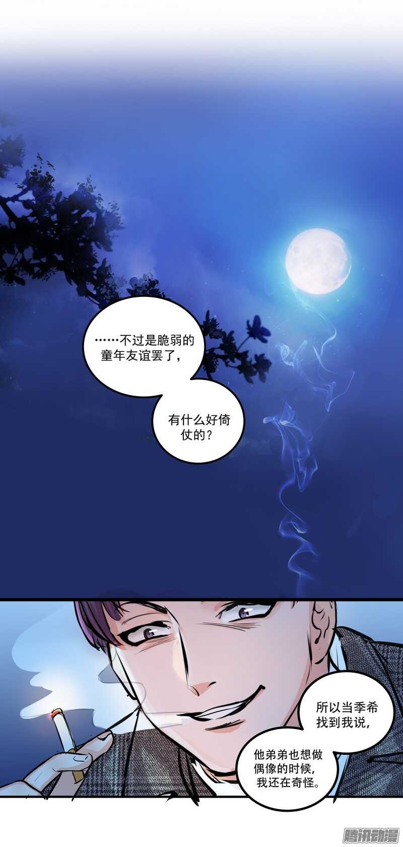 黑色曼陀羅 - 第二十三話：糾纏的命運 - 1