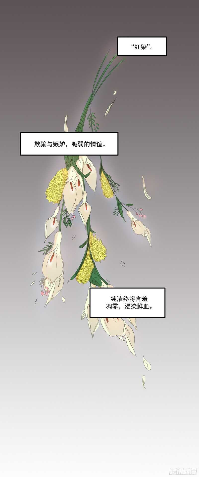 黑色曼陀罗 - 第二十七话：红染 - 4